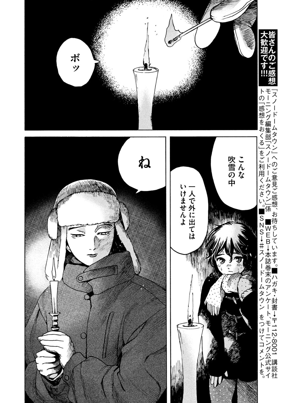 Snow Dome Town Chapter 22 16ページ
