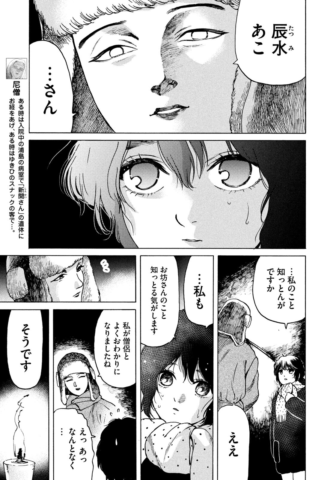 Snow Dome Town Chapter 22 17ページ