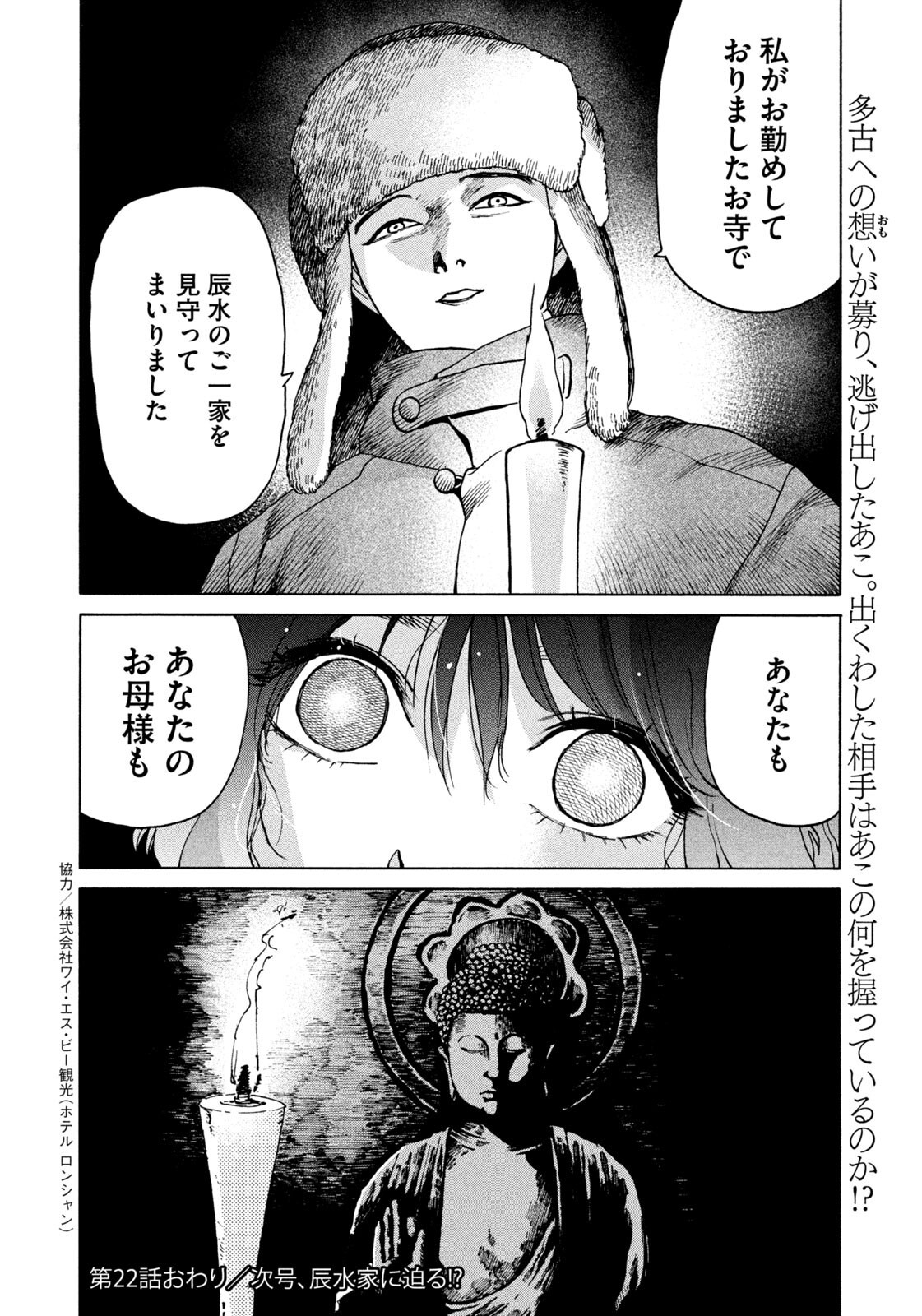 Snow Dome Town Chapter 22 18ページ