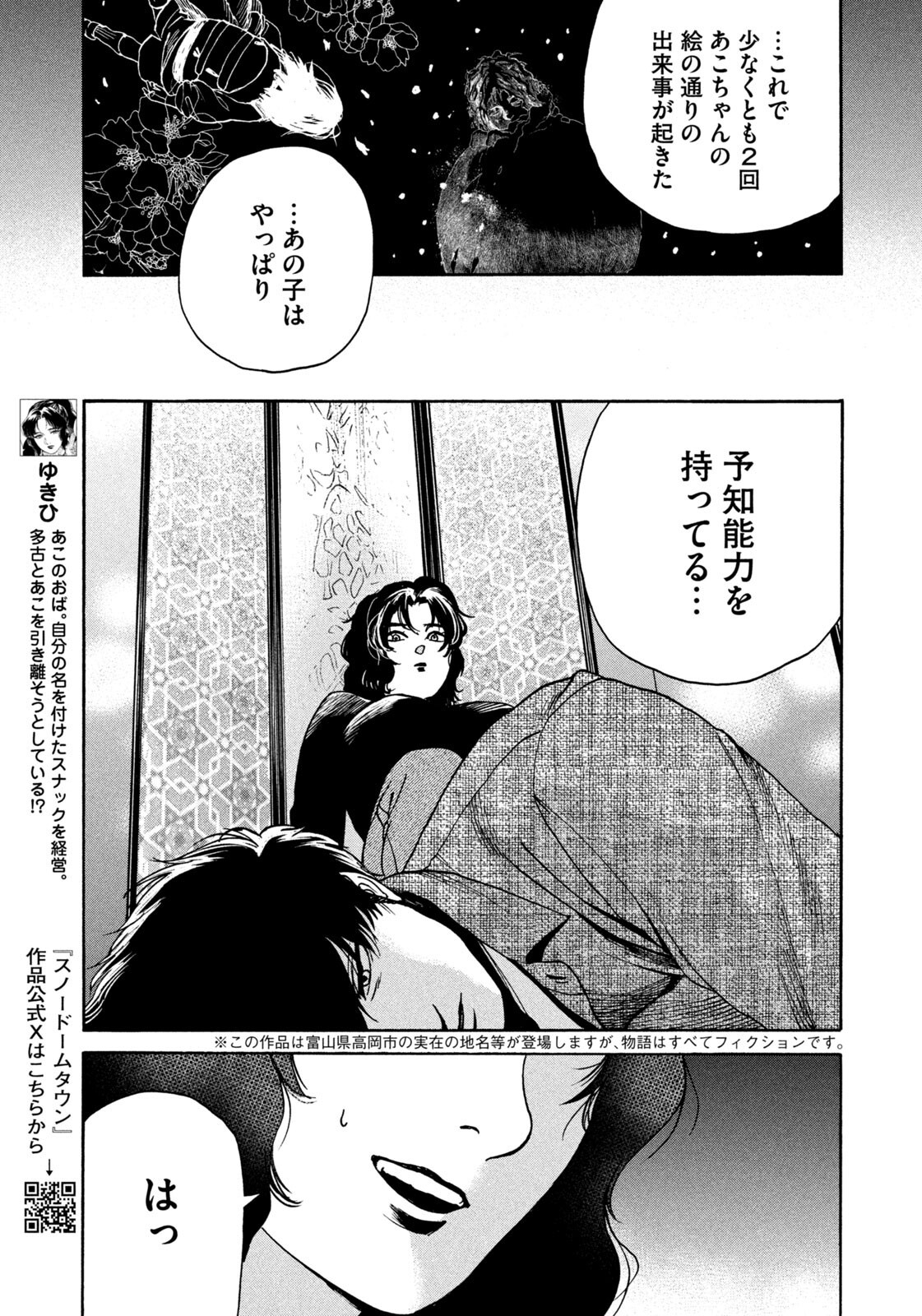 Snow Dome Town Chapter 22 3ページ