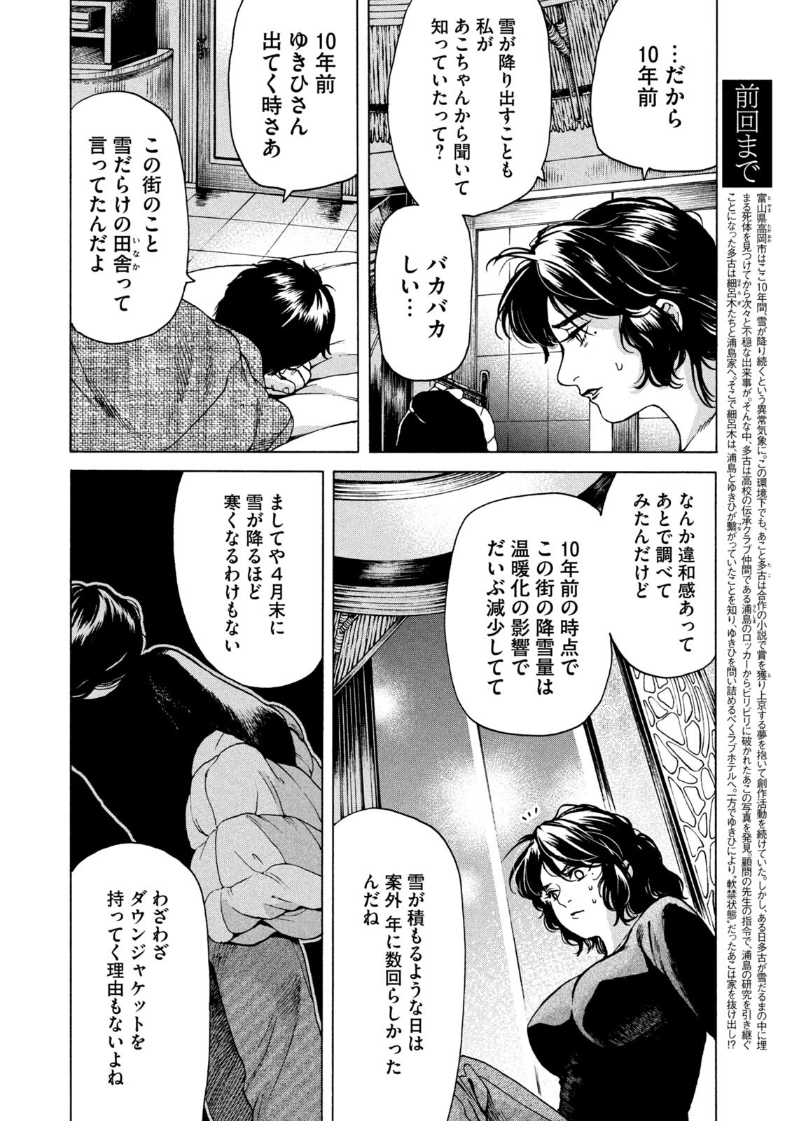 Snow Dome Town Chapter 22 4ページ