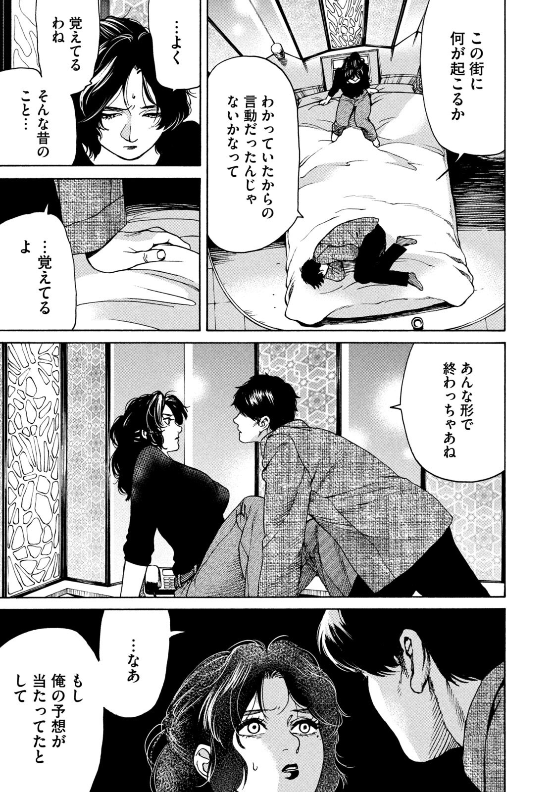 Snow Dome Town Chapter 22 5ページ