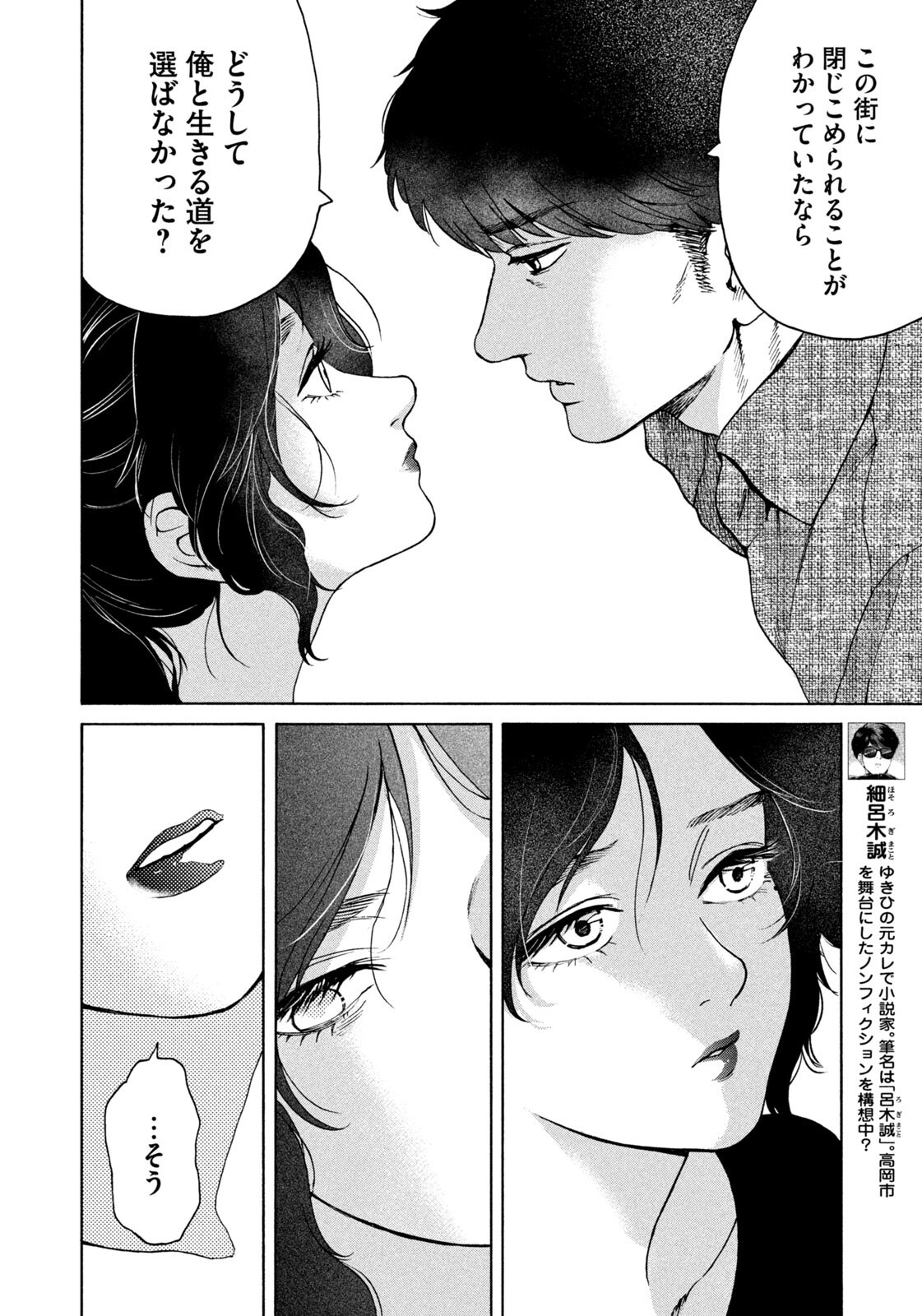 Snow Dome Town Chapter 22 6ページ