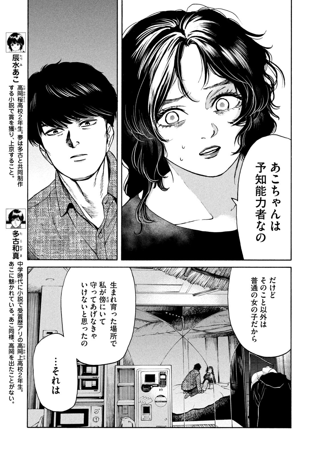 Snow Dome Town Chapter 22 7ページ