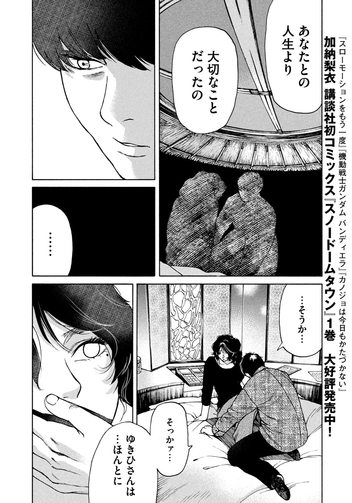 Snow Dome Town Chapter 22 8ページ