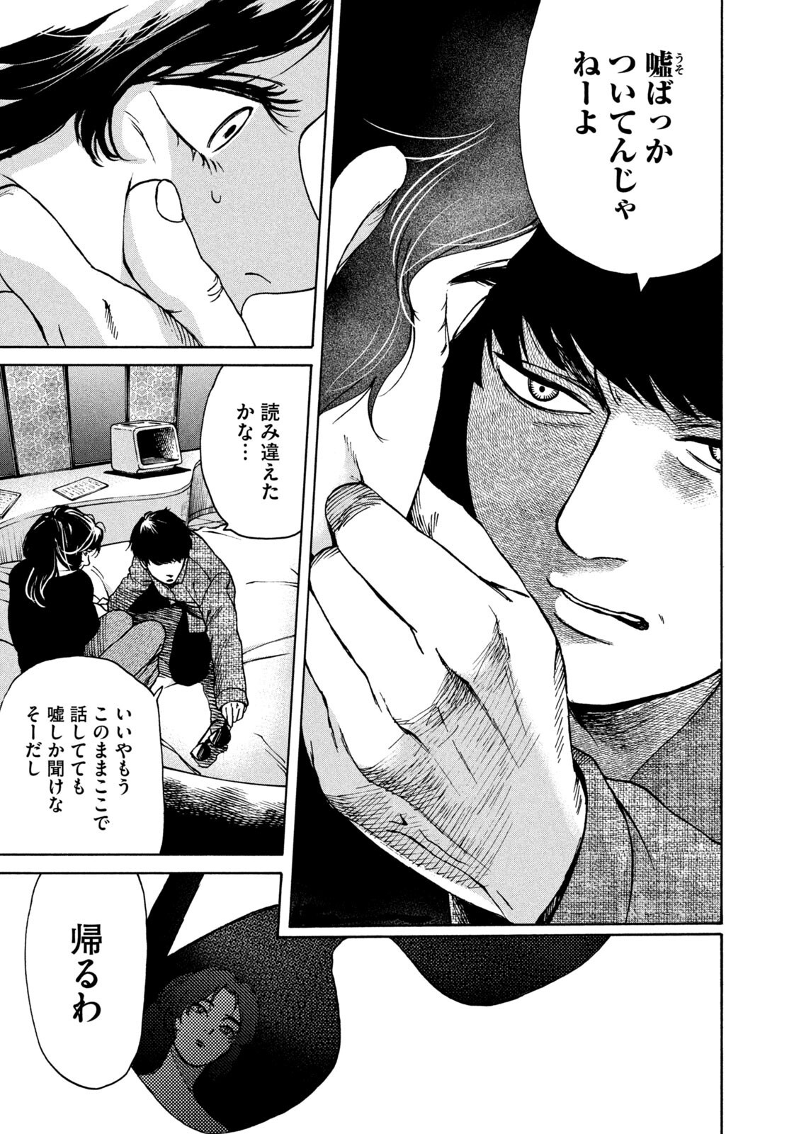 Snow Dome Town Chapter 22 9ページ