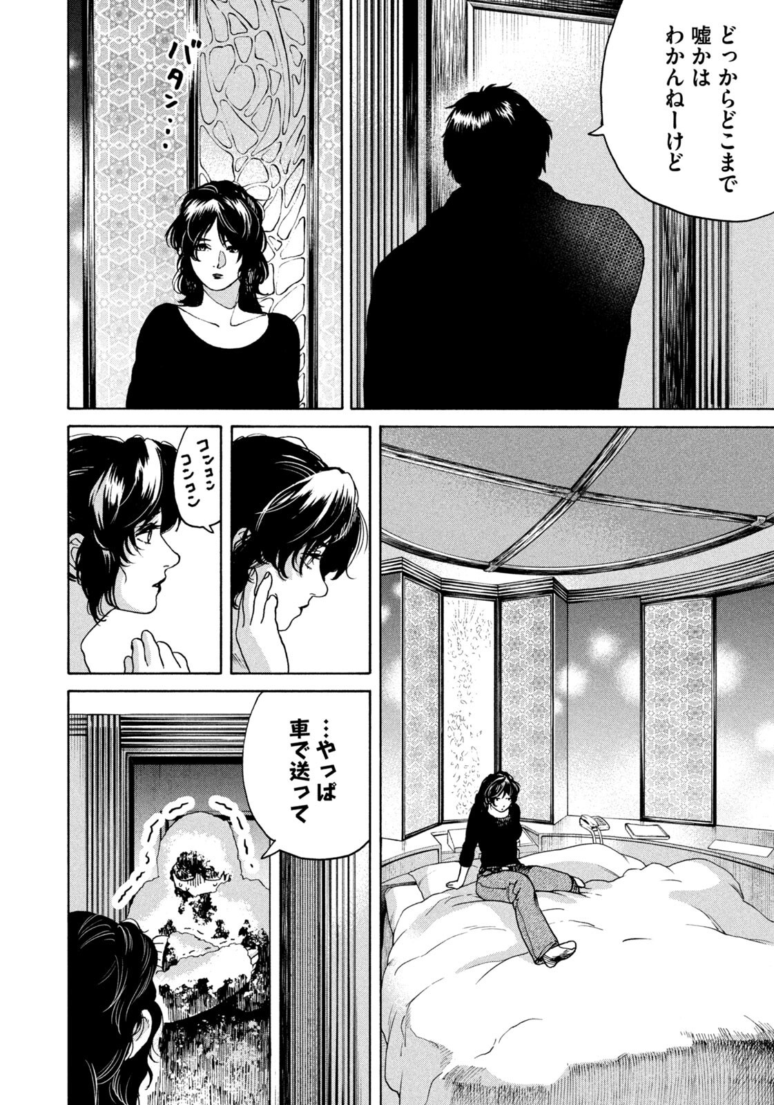 Snow Dome Town Chapter 22 10ページ