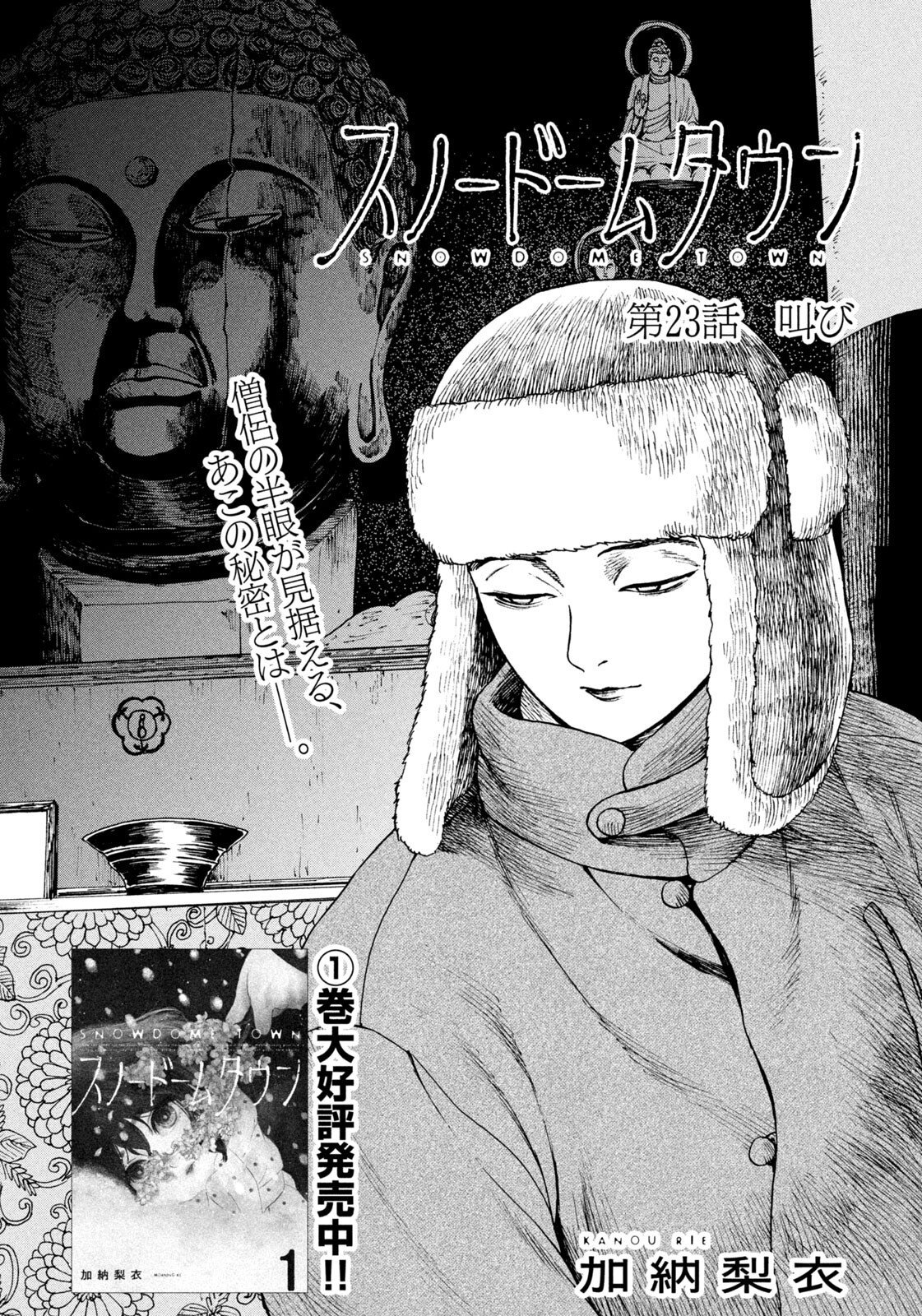 Snow Dome Town Chapter 23 1ページ