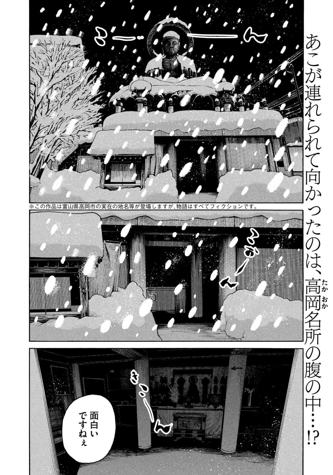 Snow Dome Town Chapter 23 2ページ