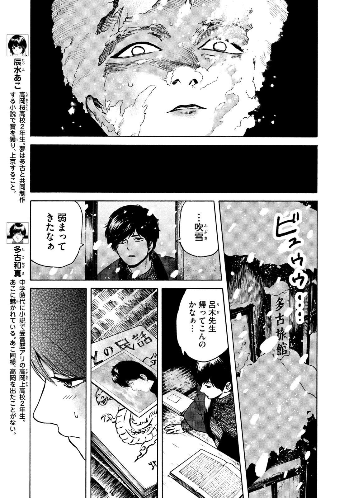 Snow Dome Town Chapter 23 15ページ
