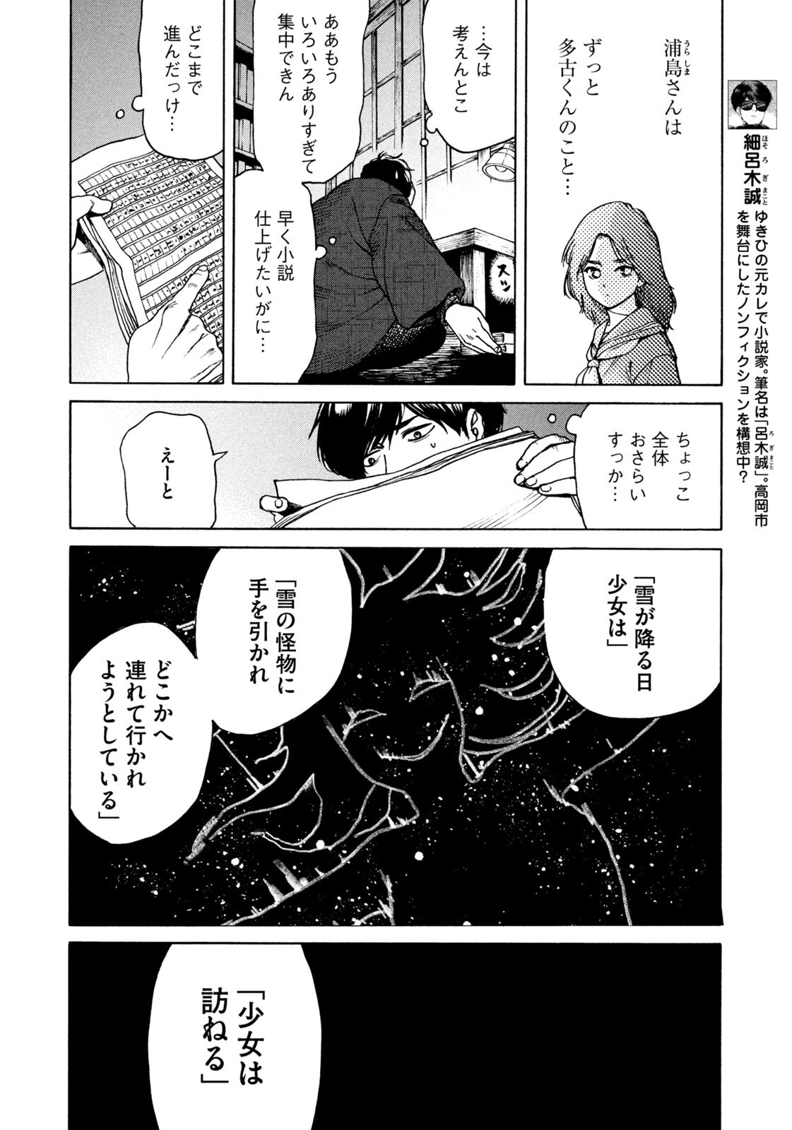 Snow Dome Town Chapter 23 16ページ