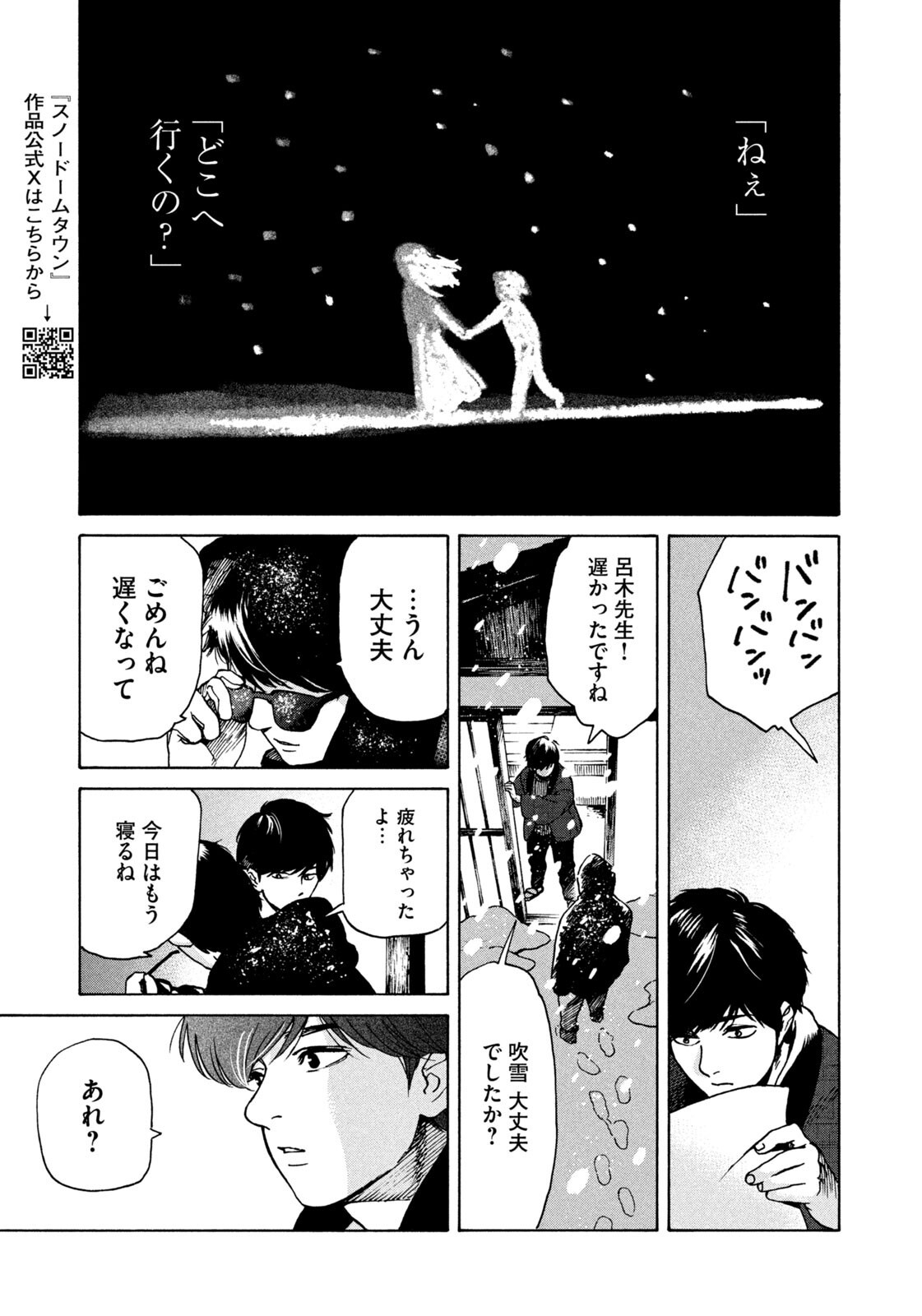 Snow Dome Town Chapter 23 17ページ