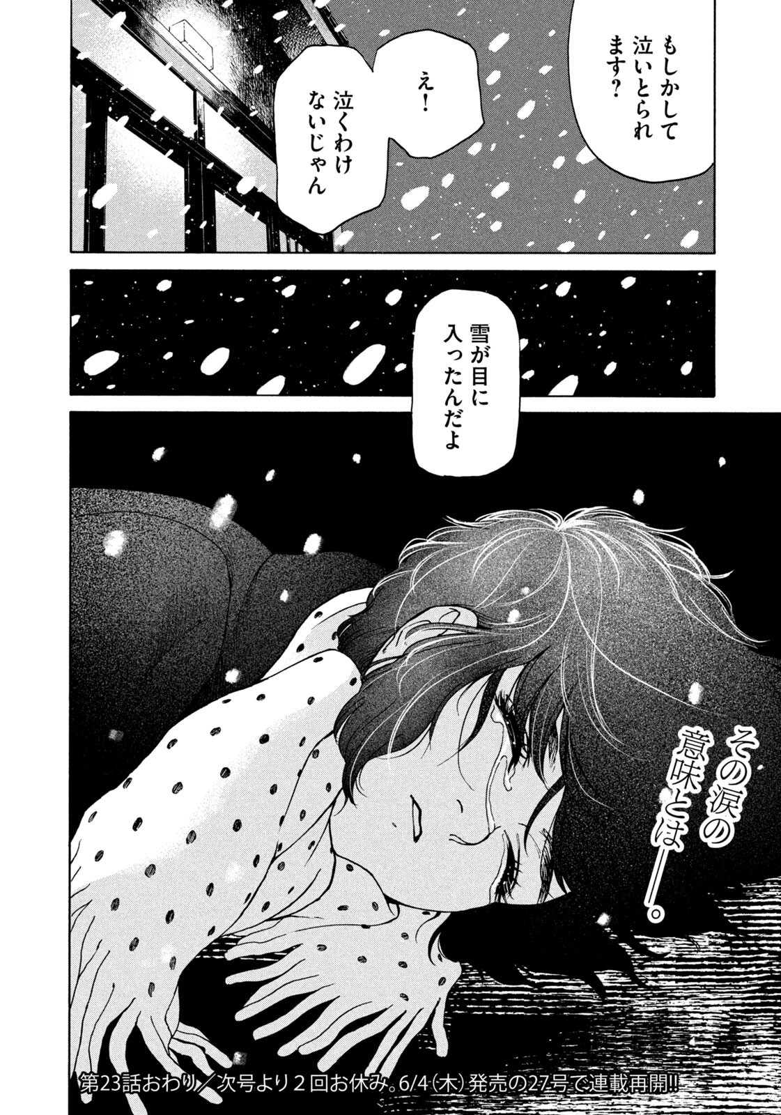 Snow Dome Town Chapter 23 18ページ