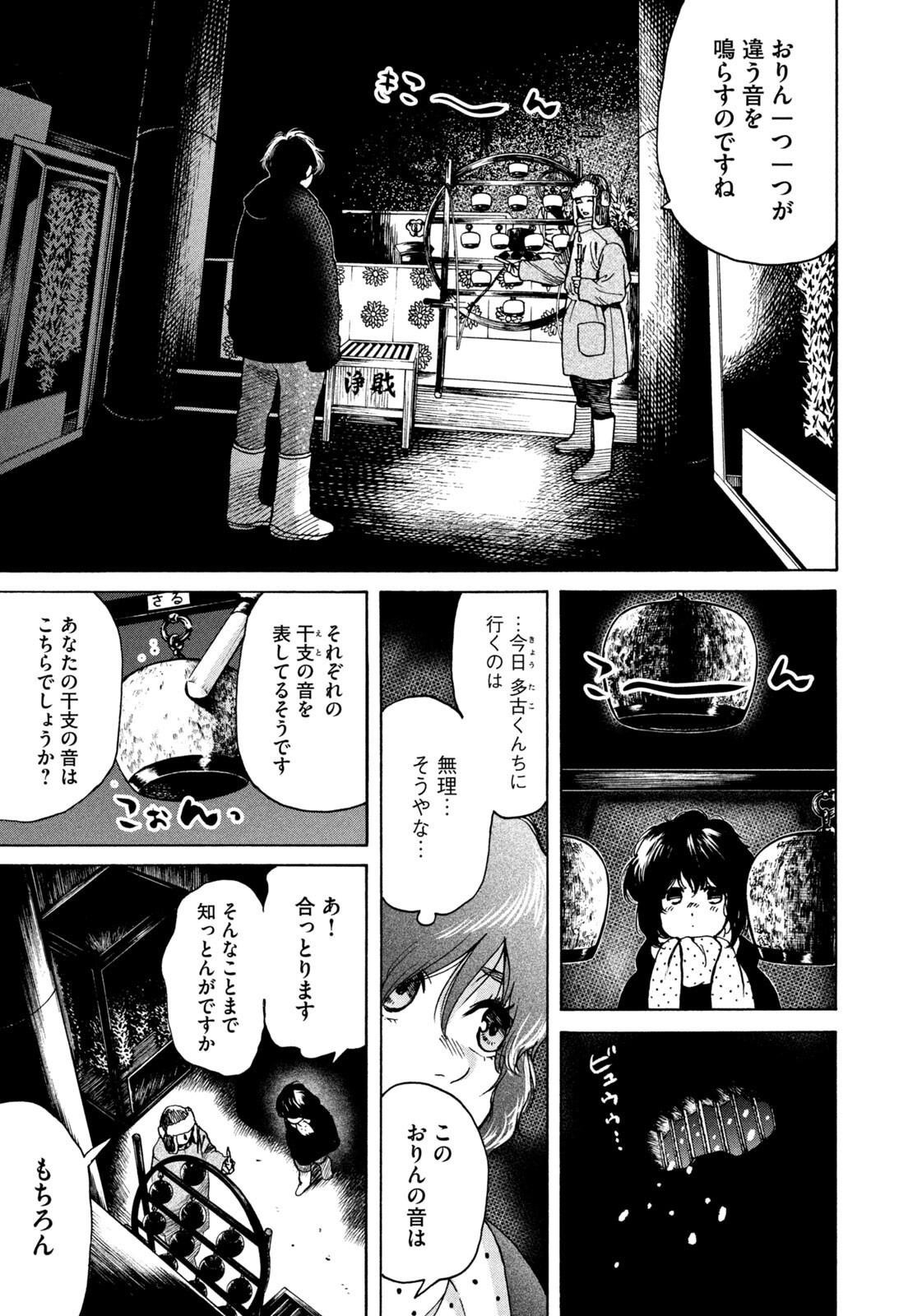 Snow Dome Town Chapter 23 3ページ