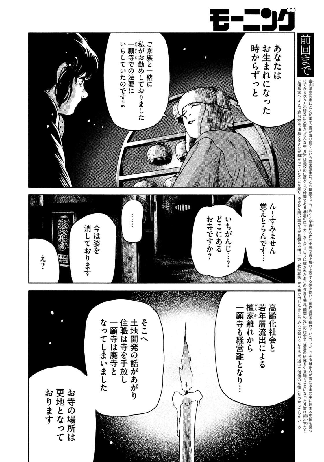 Snow Dome Town Chapter 23 4ページ