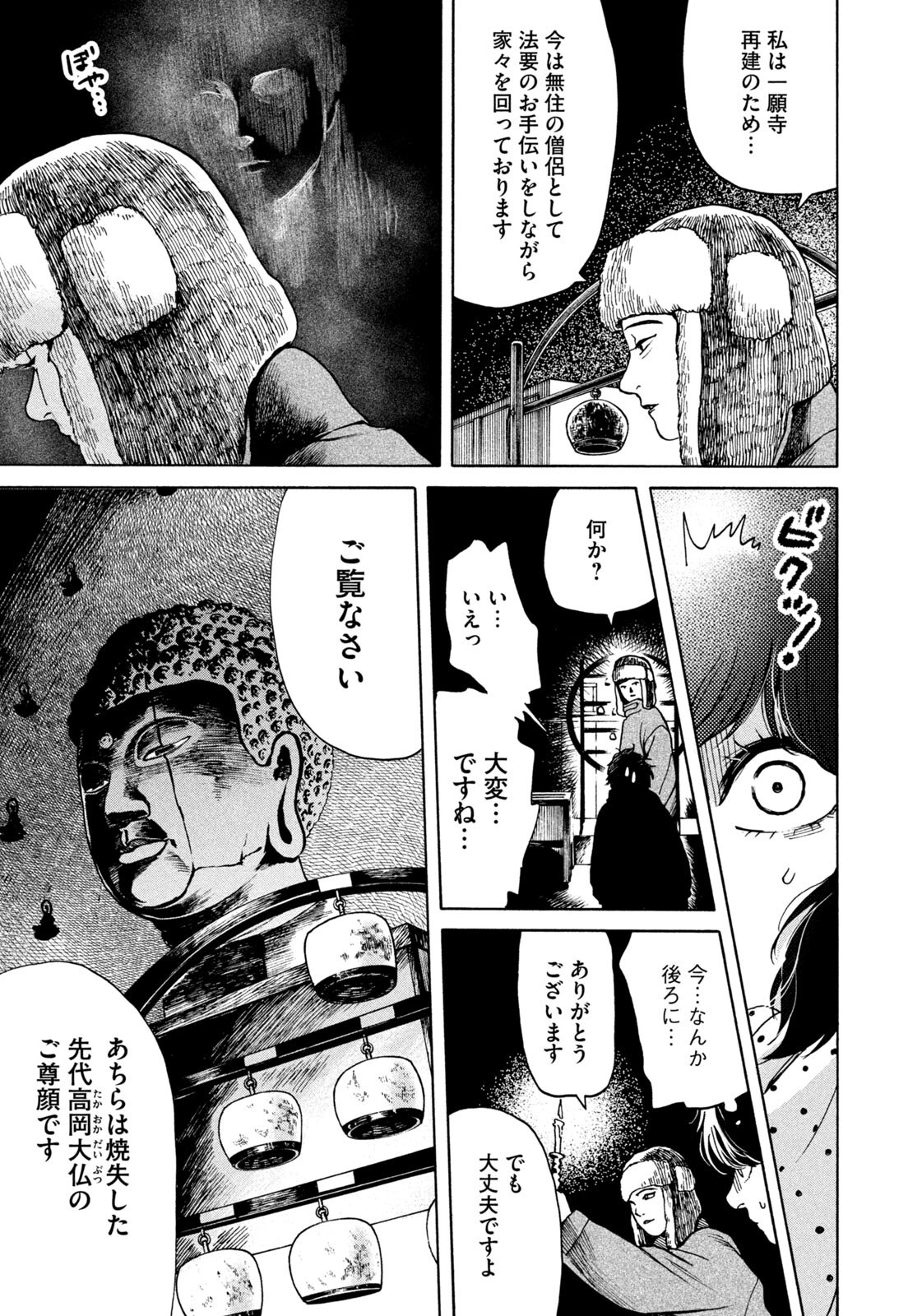 Snow Dome Town Chapter 23 5ページ