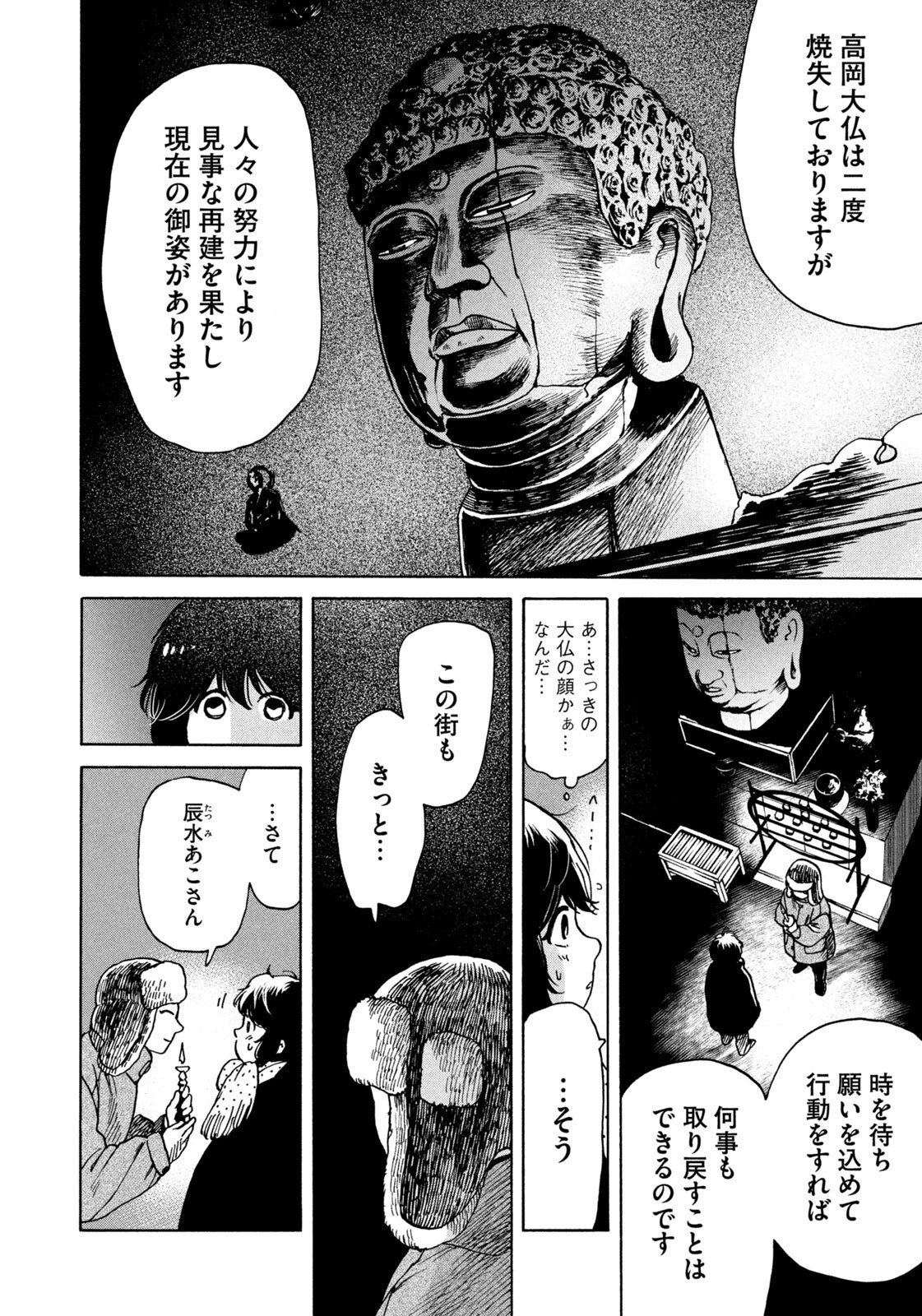 Snow Dome Town Chapter 23 6ページ