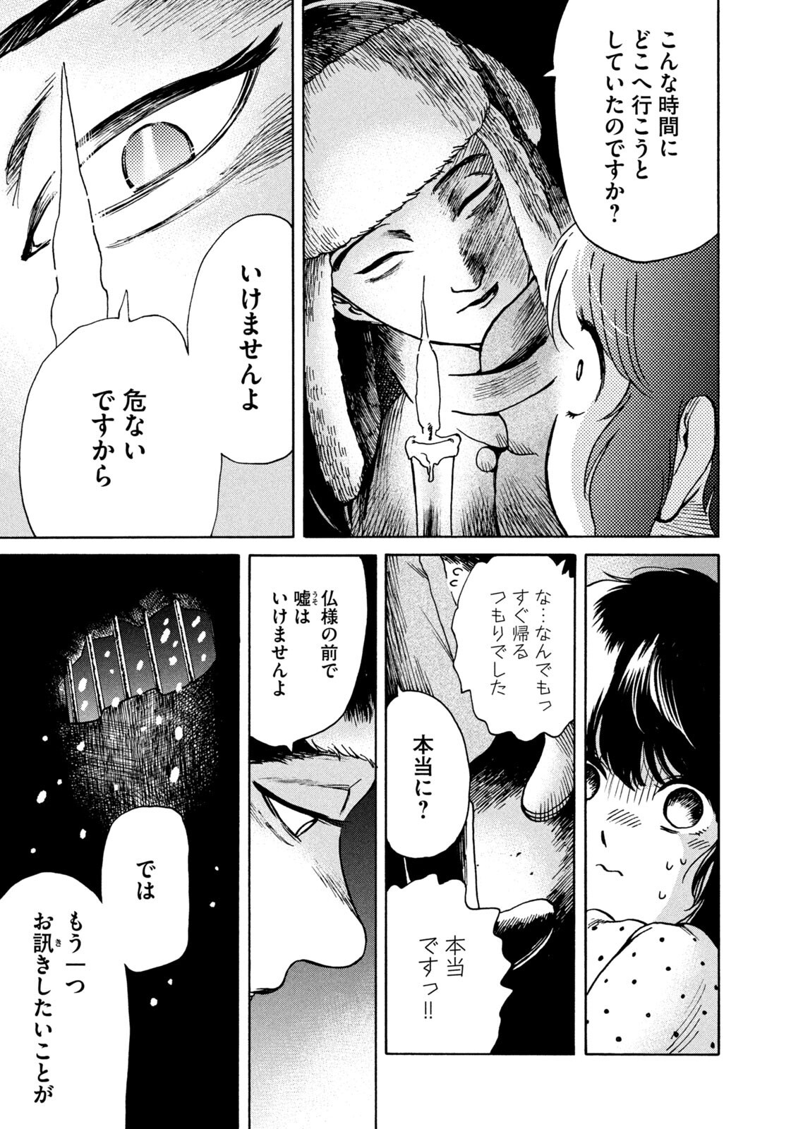 Snow Dome Town Chapter 23 7ページ