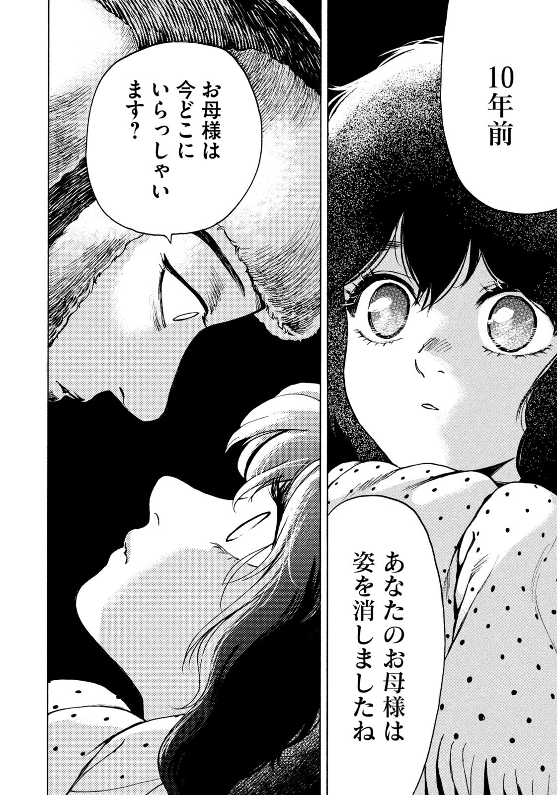 Snow Dome Town Chapter 23 8ページ