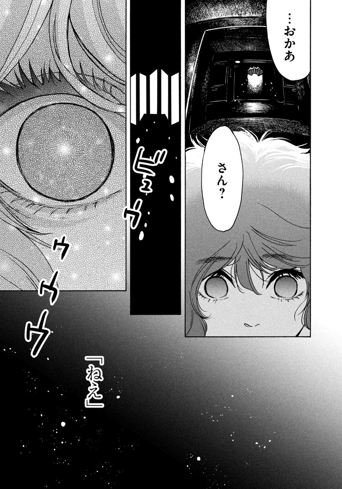 Snow Dome Town Chapter 23 9ページ