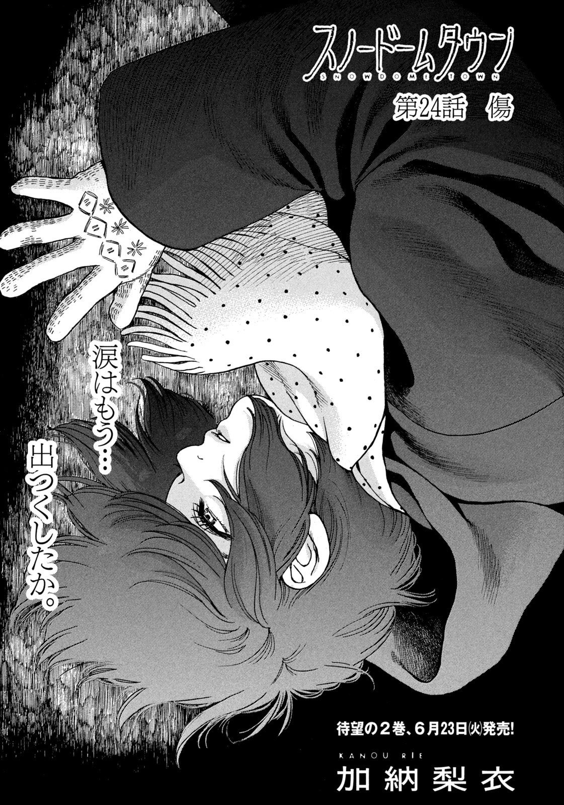 Snow Dome Town Chapter 24 1ページ