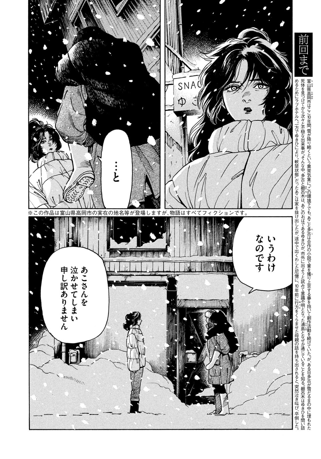 Snow Dome Town Chapter 24 2ページ