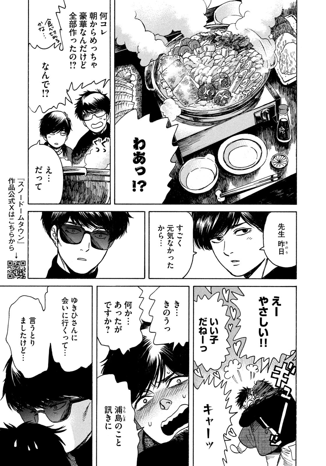 Snow Dome Town Chapter 24 11ページ