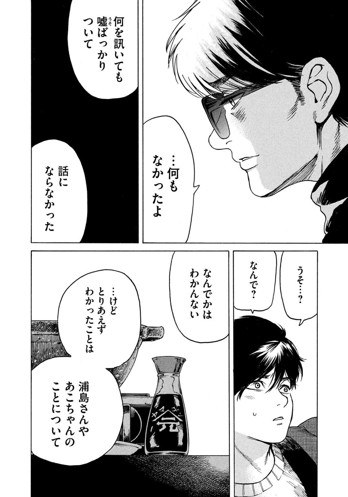 Snow Dome Town Chapter 24 12ページ