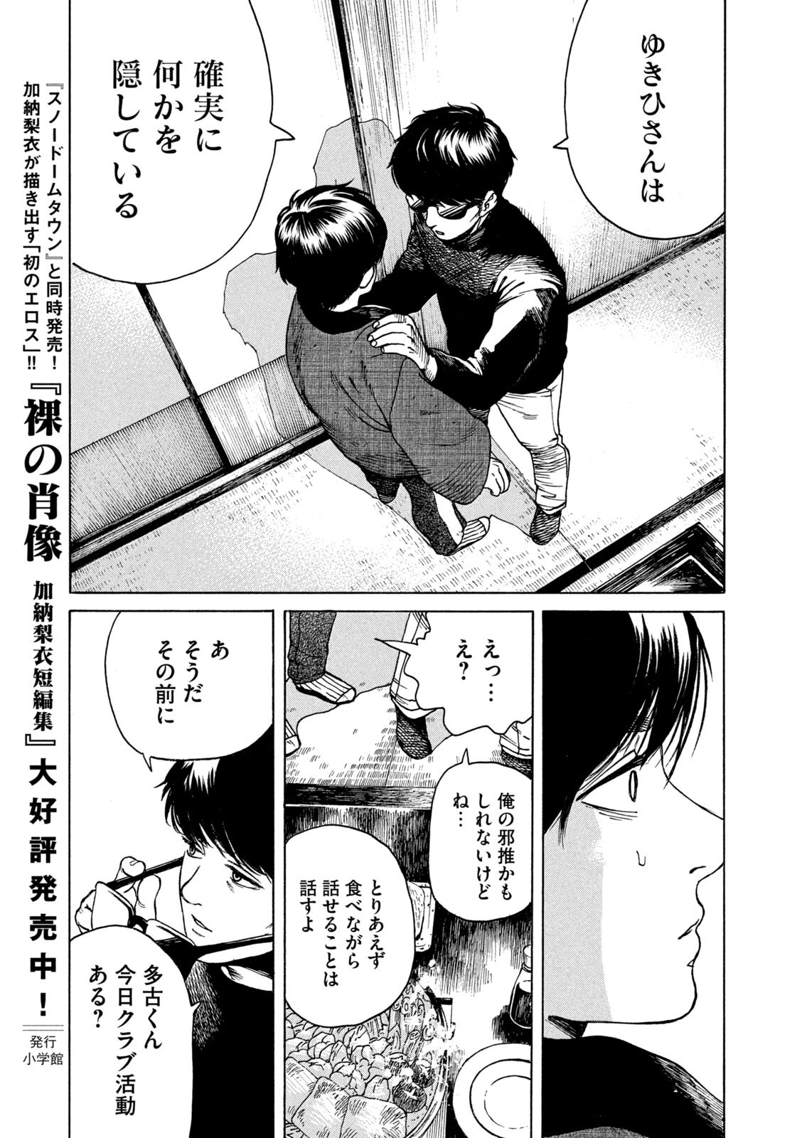 Snow Dome Town Chapter 24 13ページ