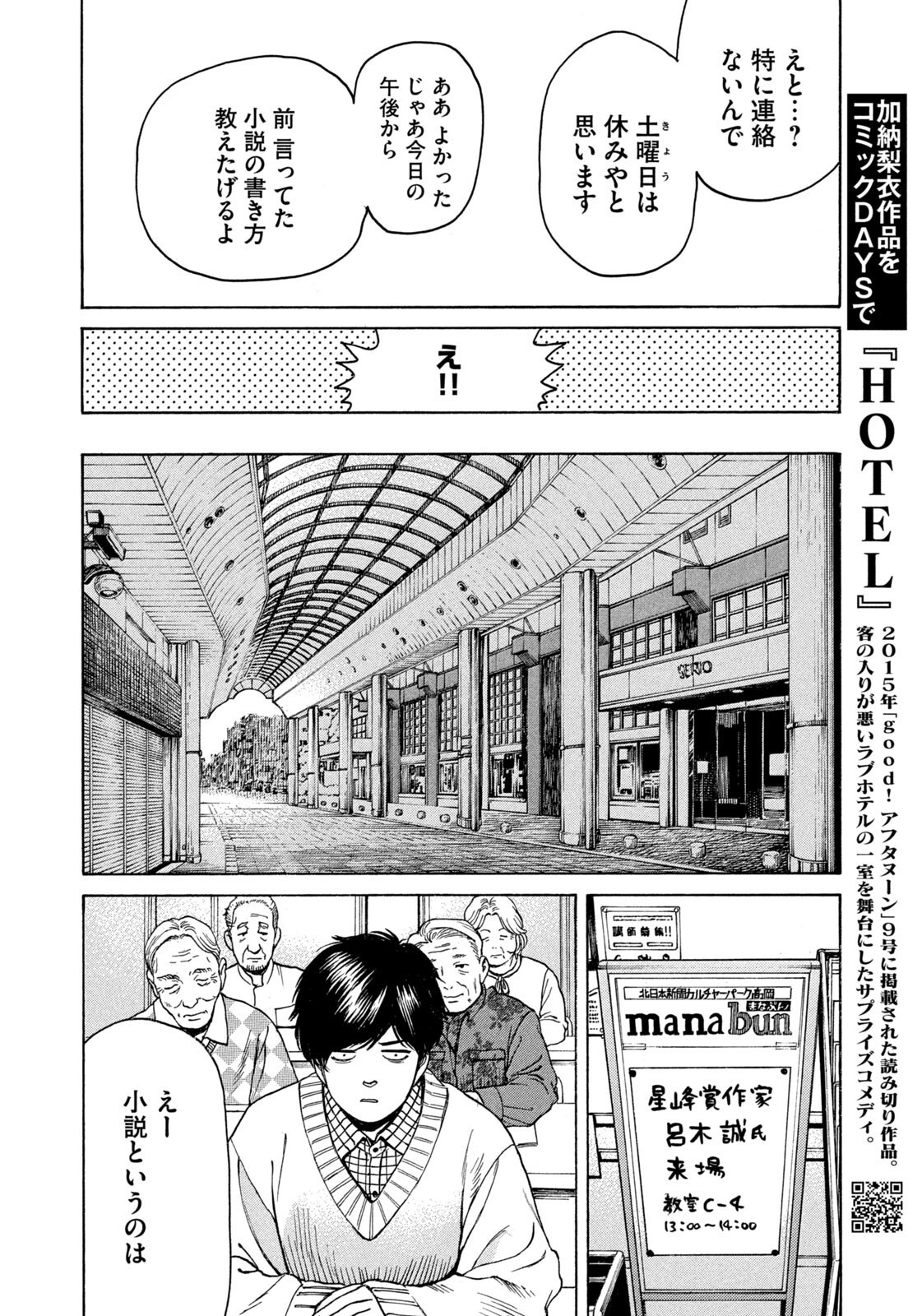 Snow Dome Town Chapter 24 14ページ