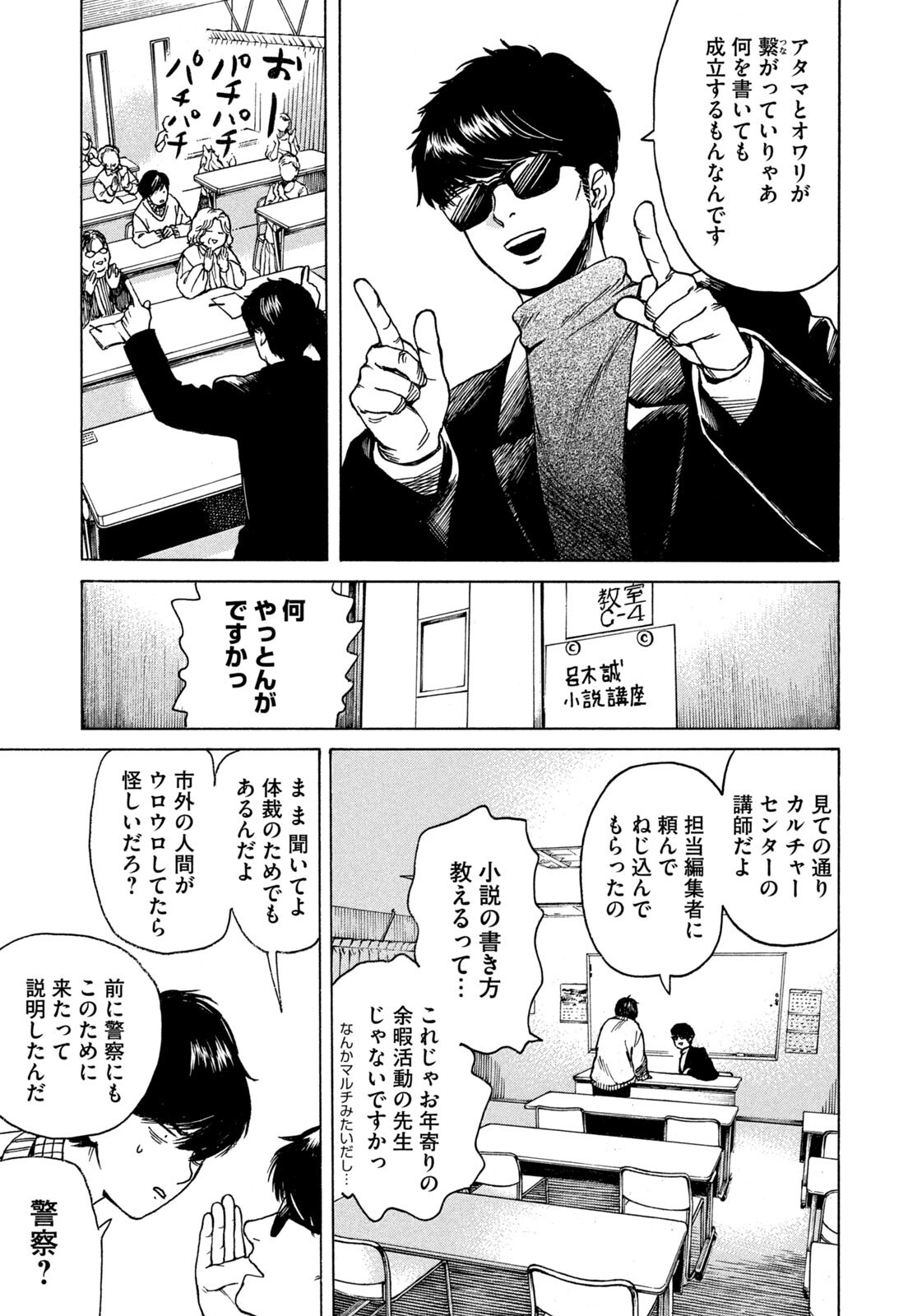 Snow Dome Town Chapter 24 15ページ