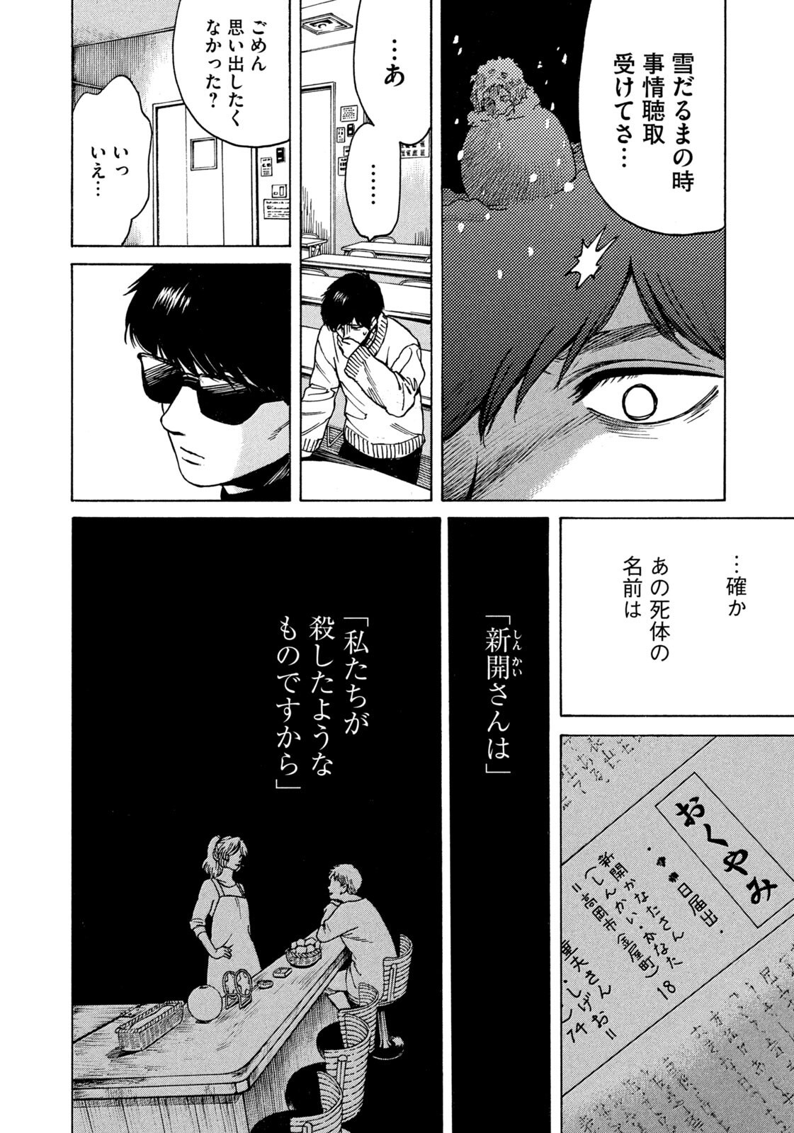 Snow Dome Town Chapter 24 16ページ