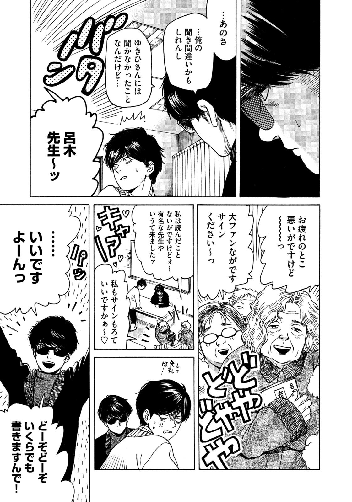 Snow Dome Town Chapter 24 17ページ