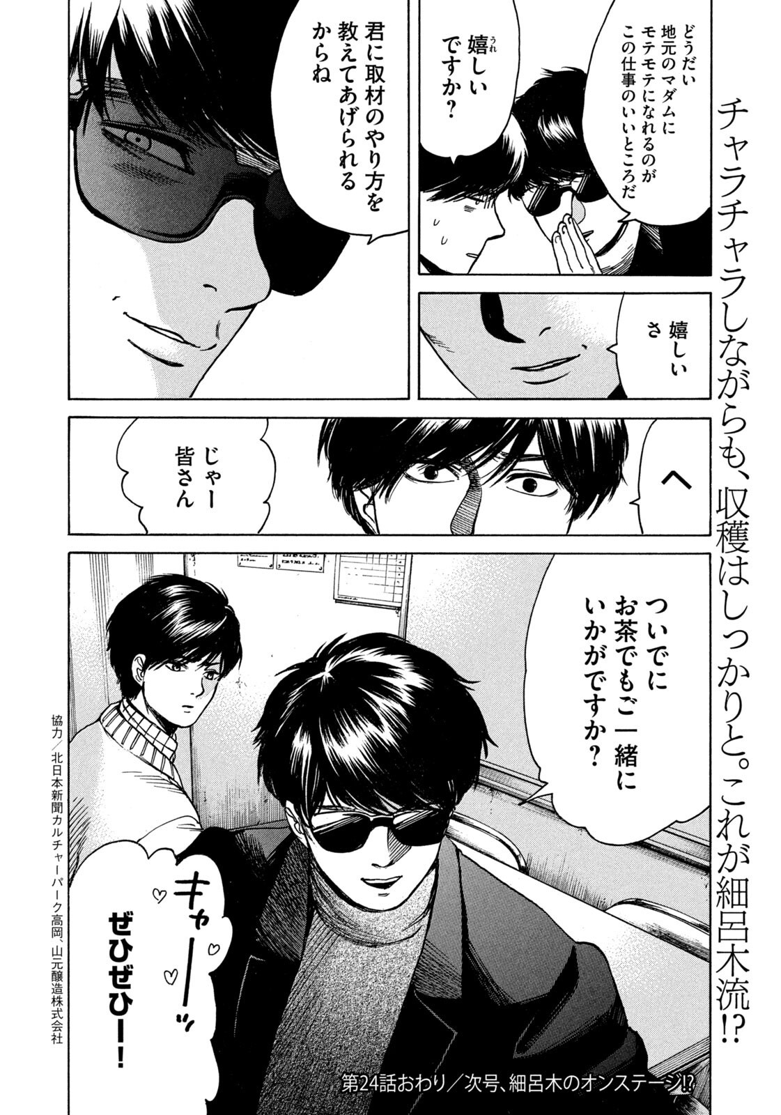 Snow Dome Town Chapter 24 18ページ