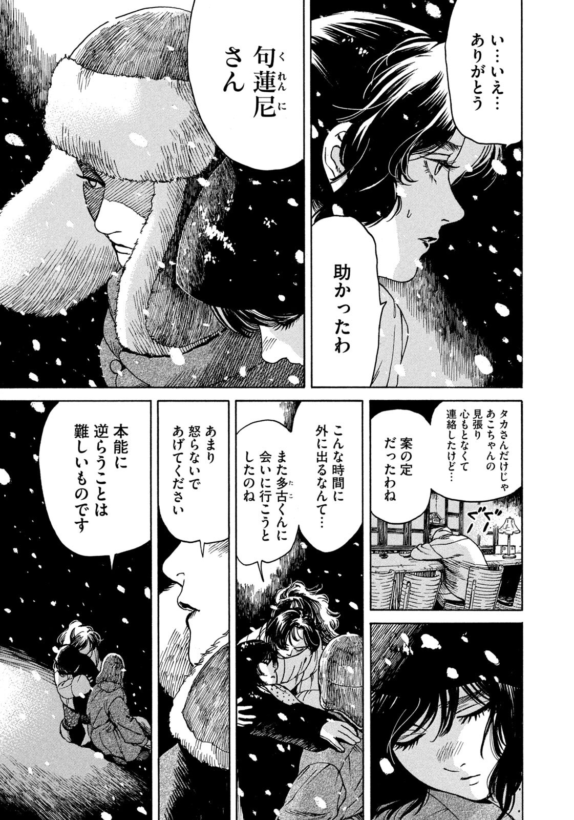 Snow Dome Town Chapter 24 3ページ