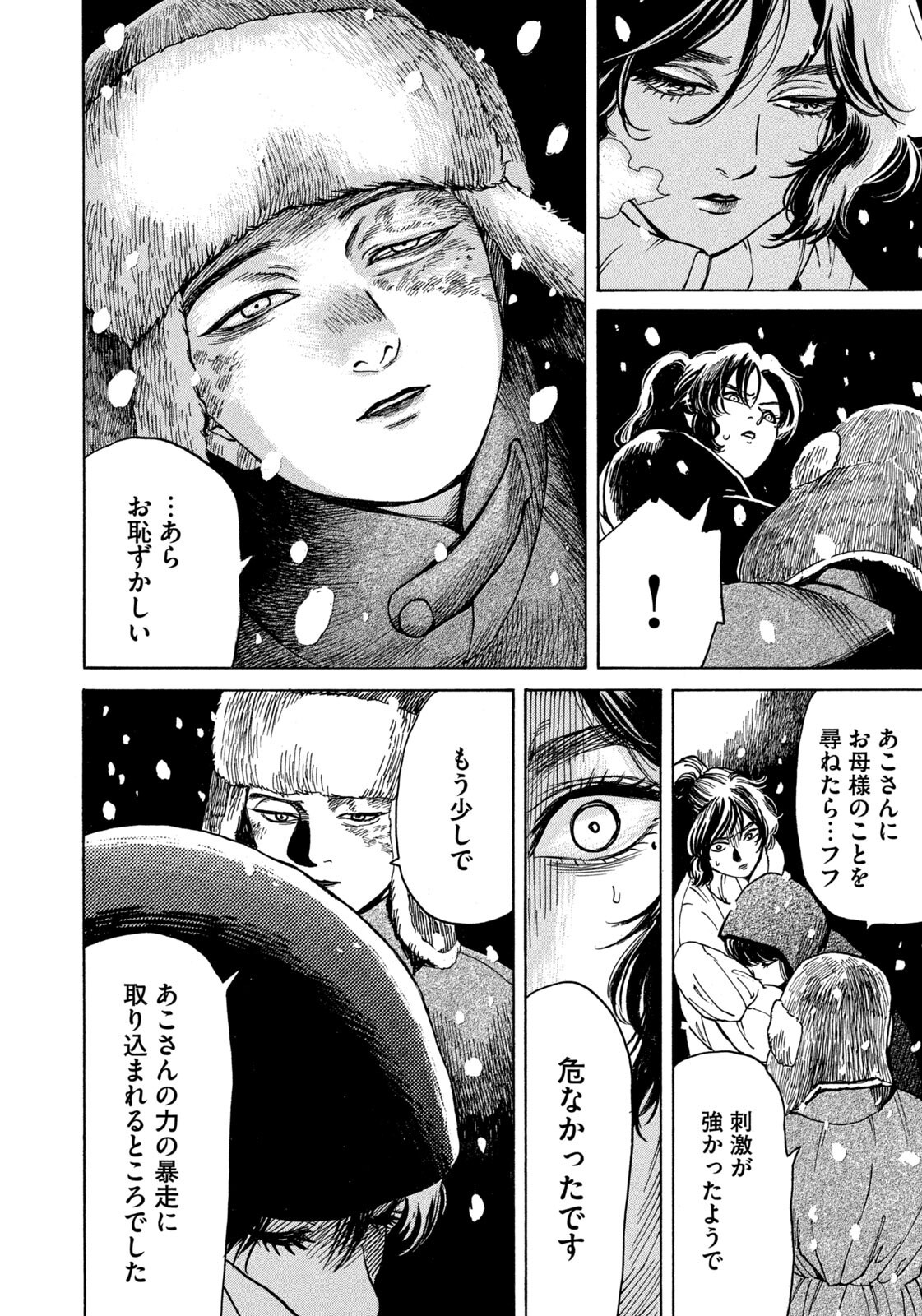 Snow Dome Town Chapter 24 4ページ