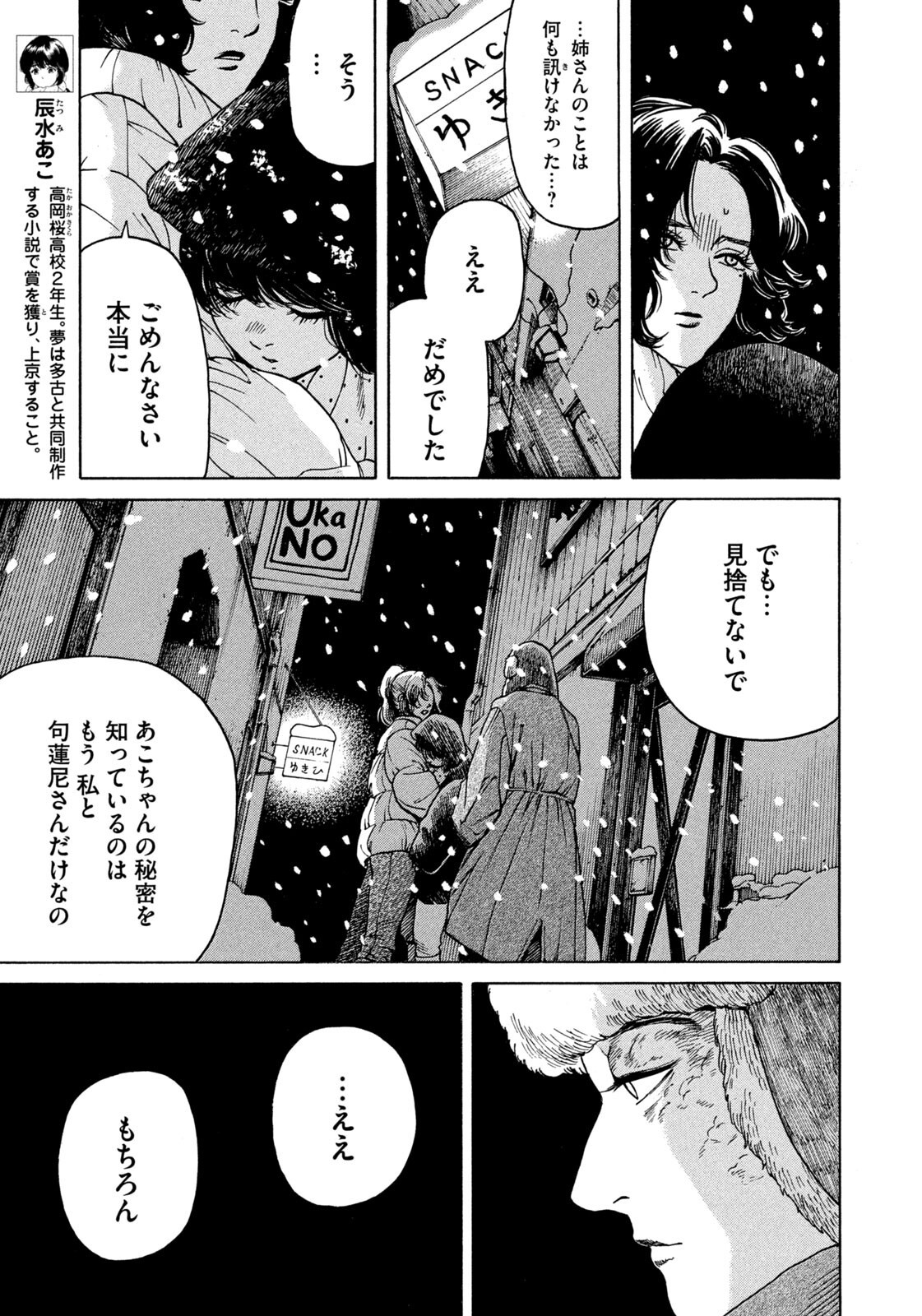 Snow Dome Town Chapter 24 5ページ