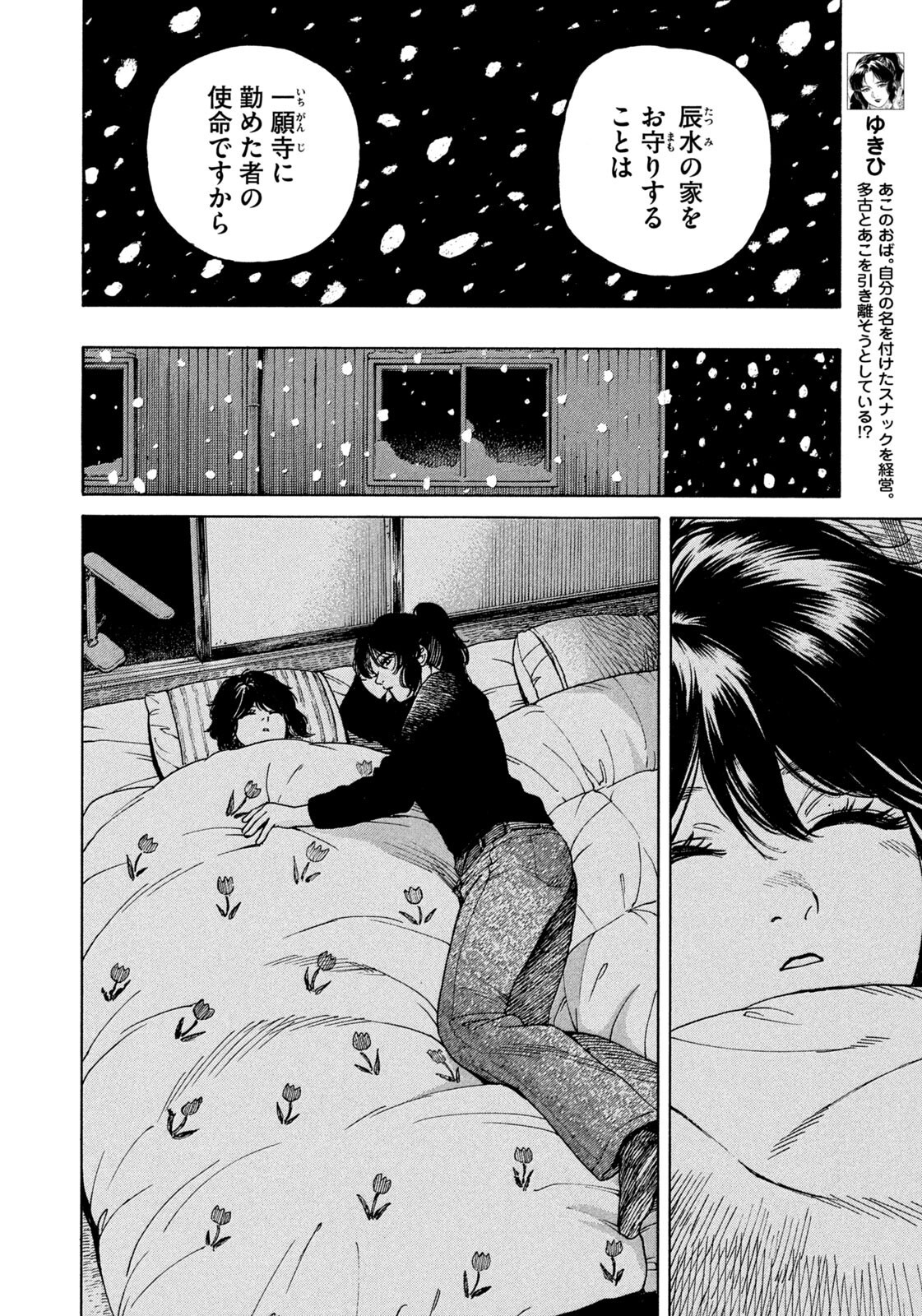 Snow Dome Town Chapter 24 6ページ