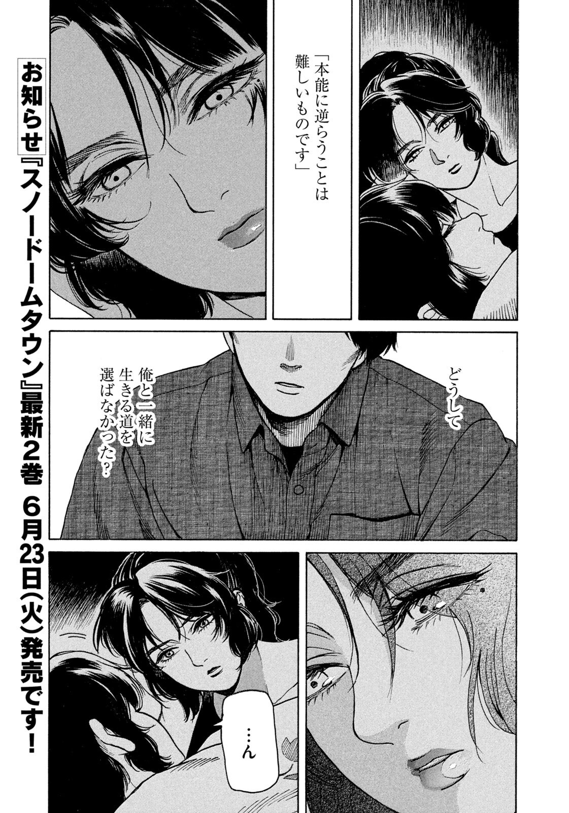 Snow Dome Town Chapter 24 7ページ