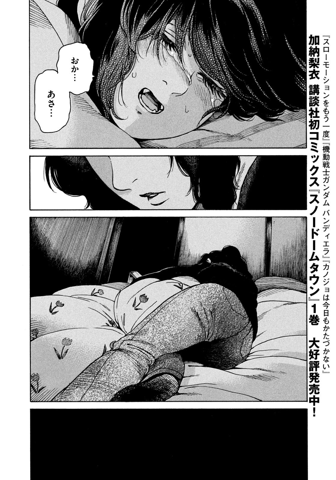 Snow Dome Town Chapter 24 8ページ