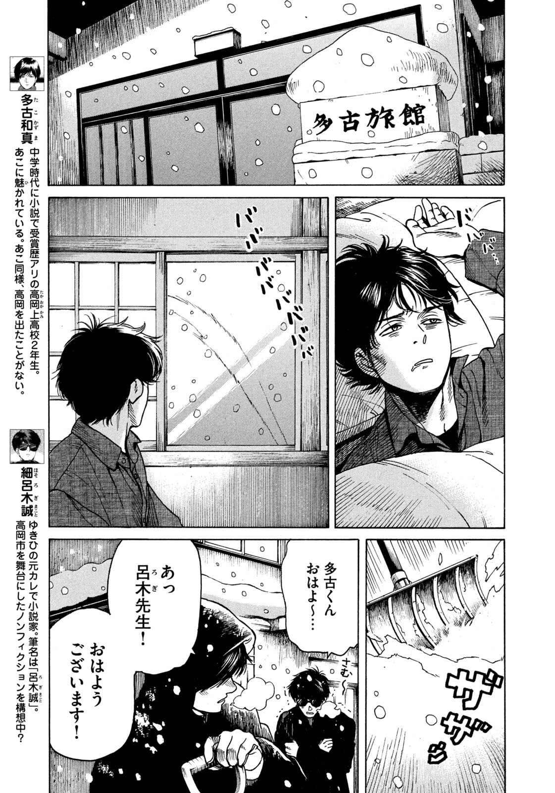 Snow Dome Town Chapter 24 9ページ