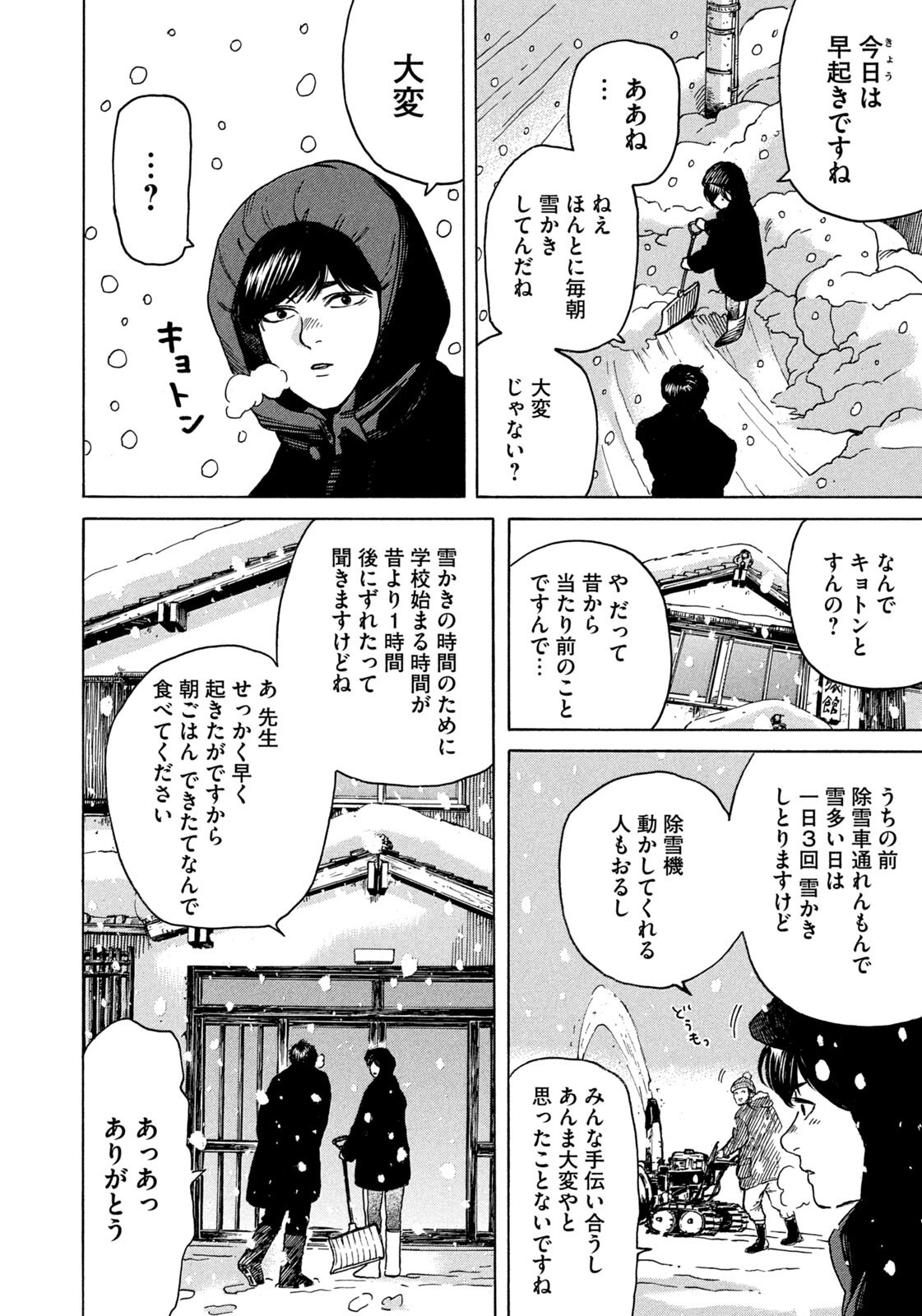 Snow Dome Town Chapter 24 10ページ