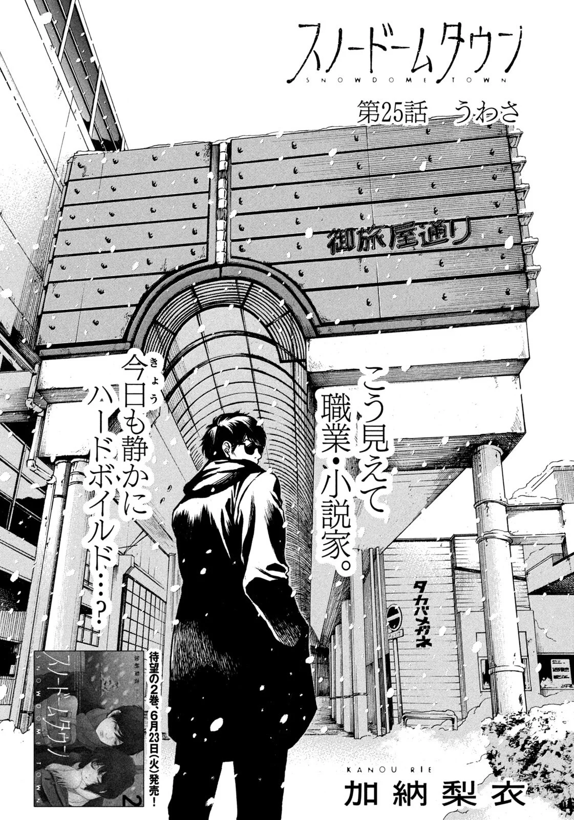 Snow Dome Town Chapter 25 1ページ