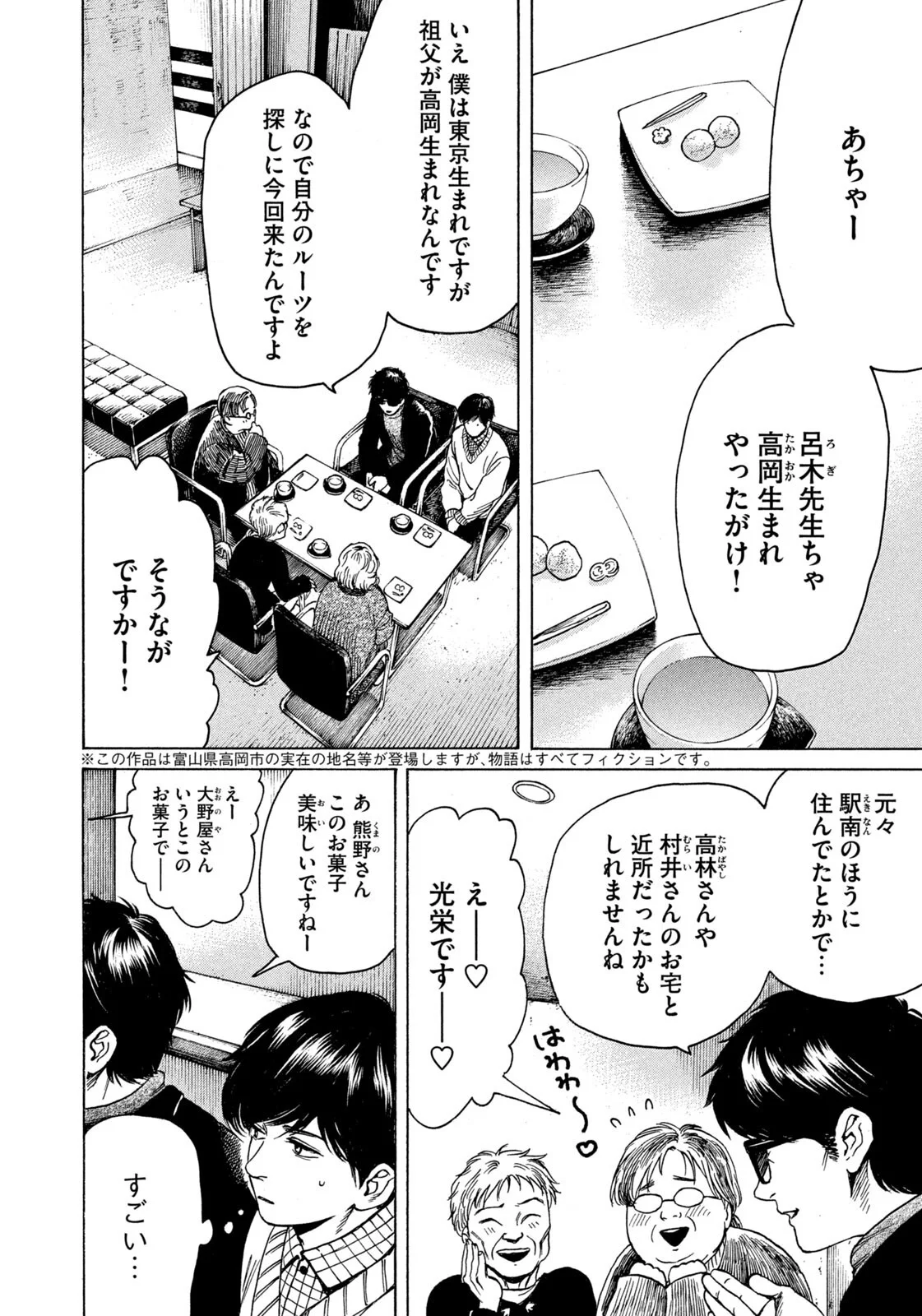 Snow Dome Town Chapter 25 2ページ