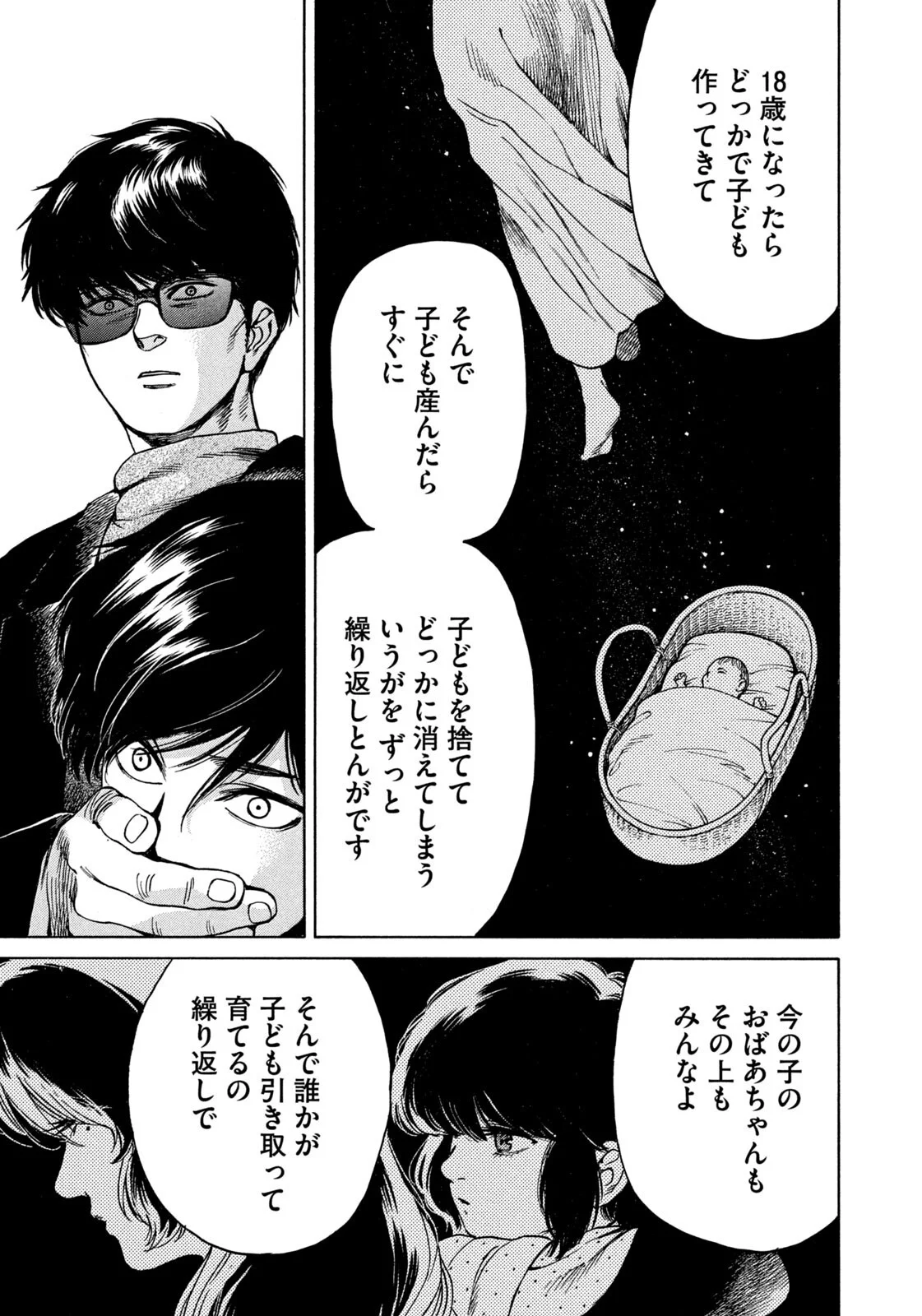 Snow Dome Town Chapter 25 11ページ