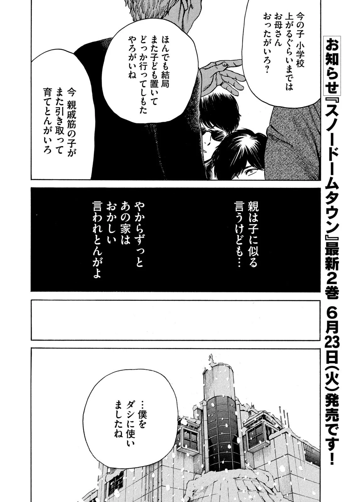 Snow Dome Town Chapter 25 12ページ
