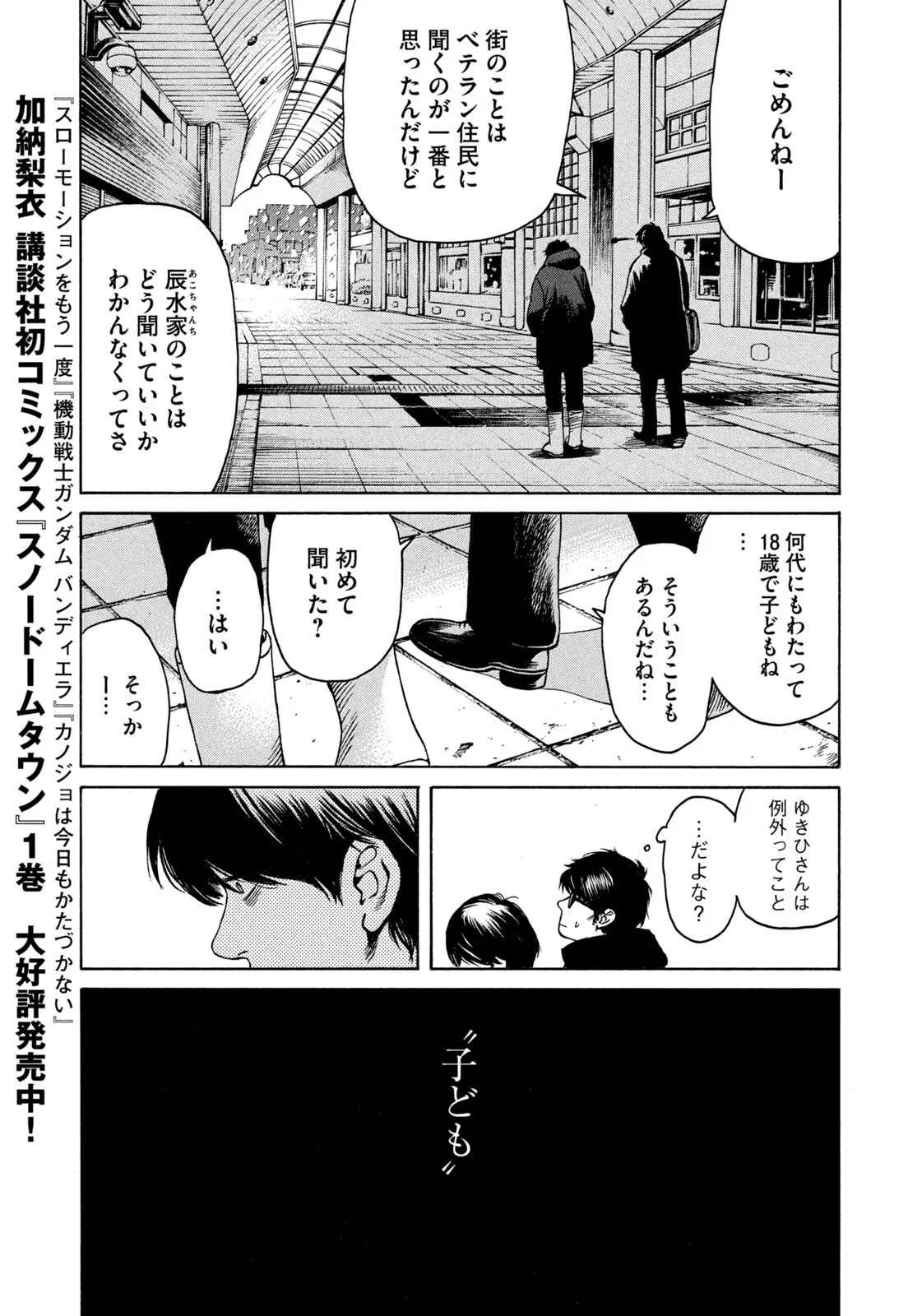 Snow Dome Town Chapter 25 13ページ