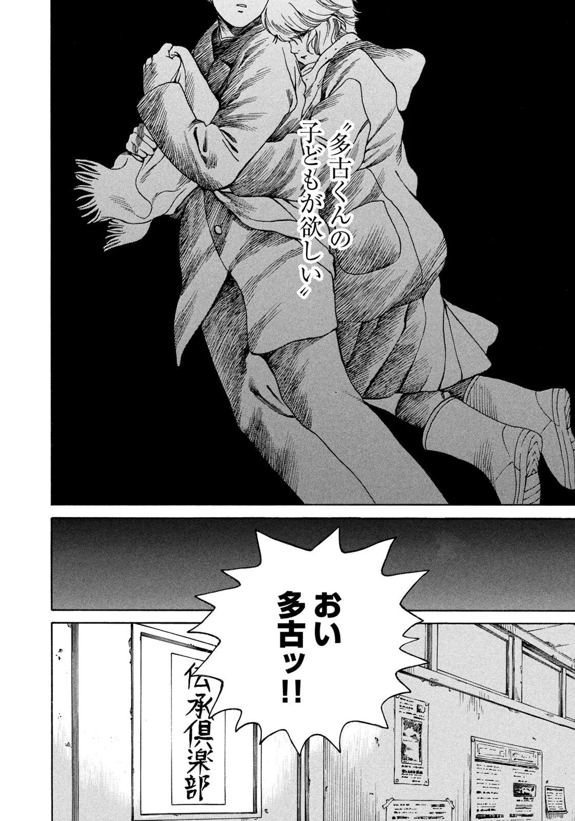 Snow Dome Town Chapter 25 14ページ