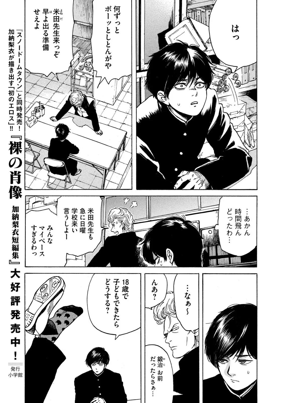 Snow Dome Town Chapter 25 15ページ