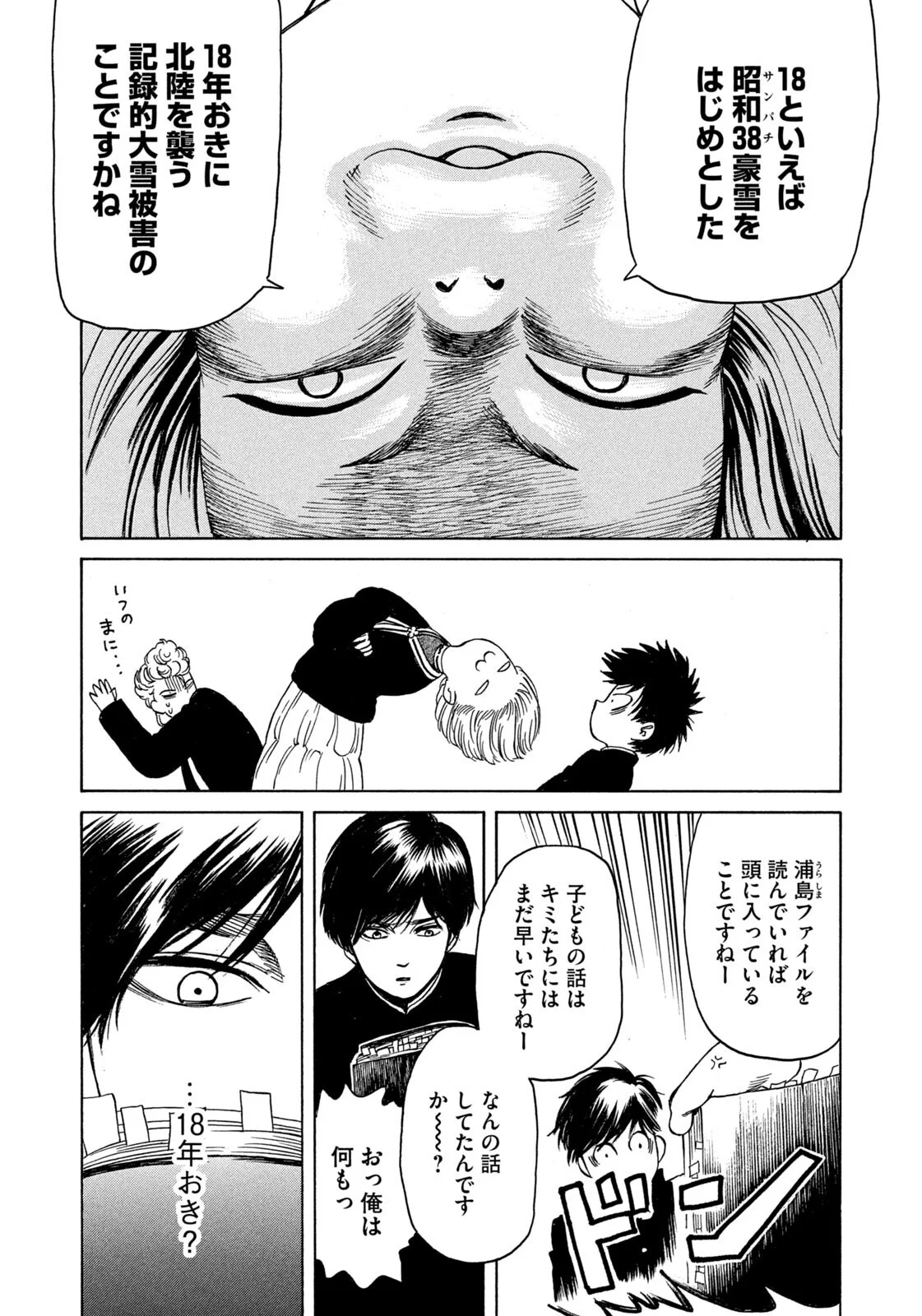 Snow Dome Town Chapter 25 16ページ